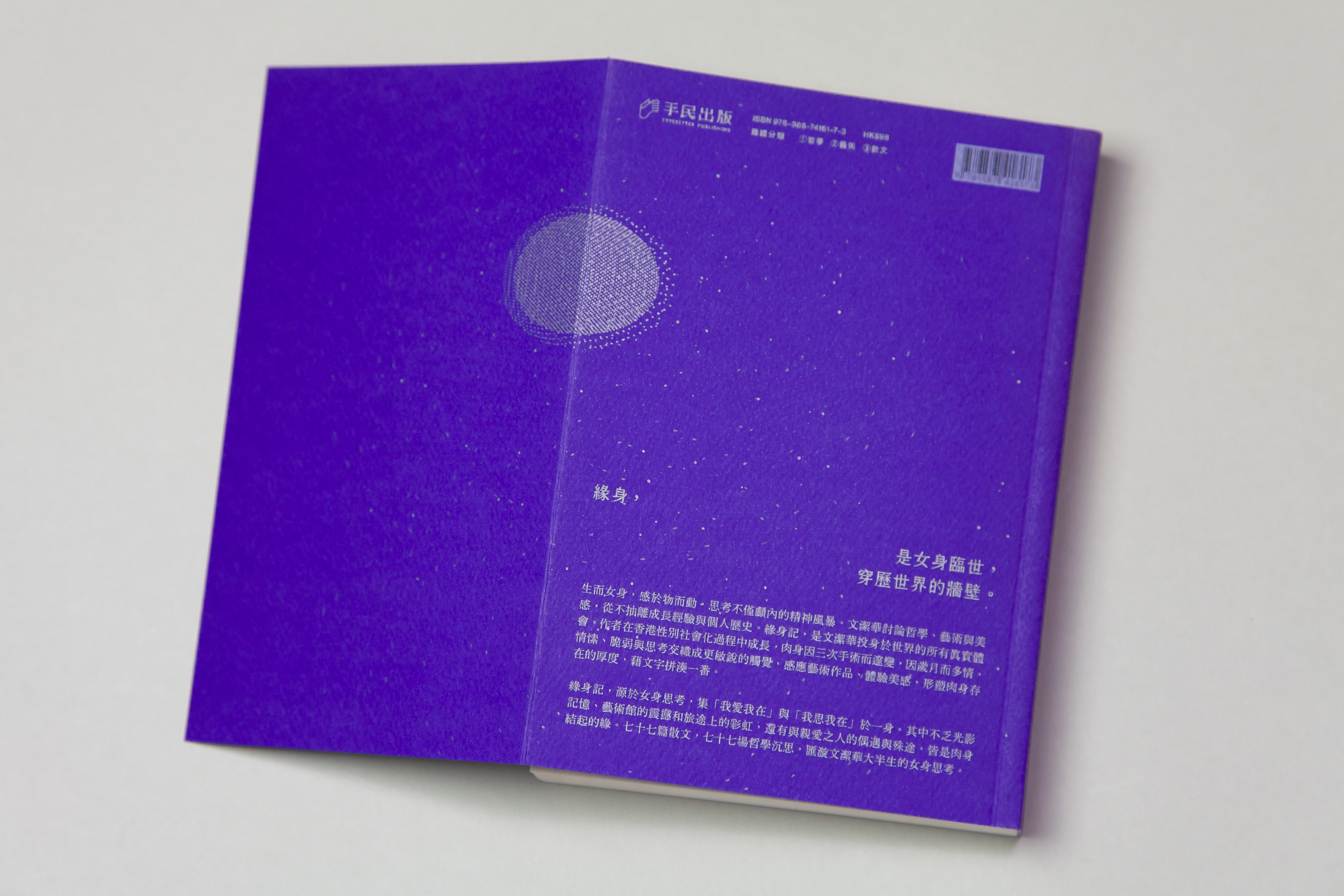 Yuen San Kee — Book Design 緣身記—書籍設計 03