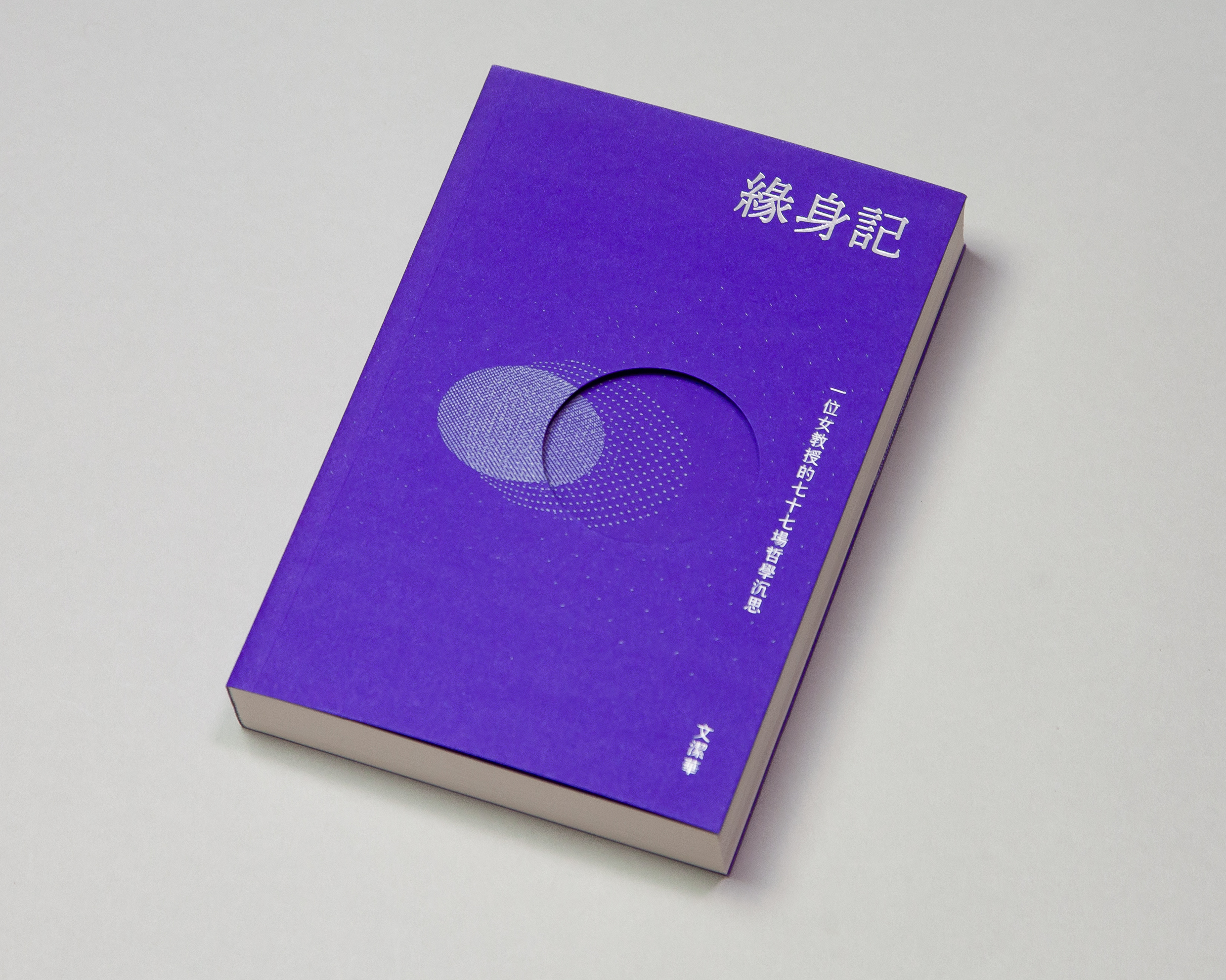 Yuen San Kee (EN) 緣生記 (TC)