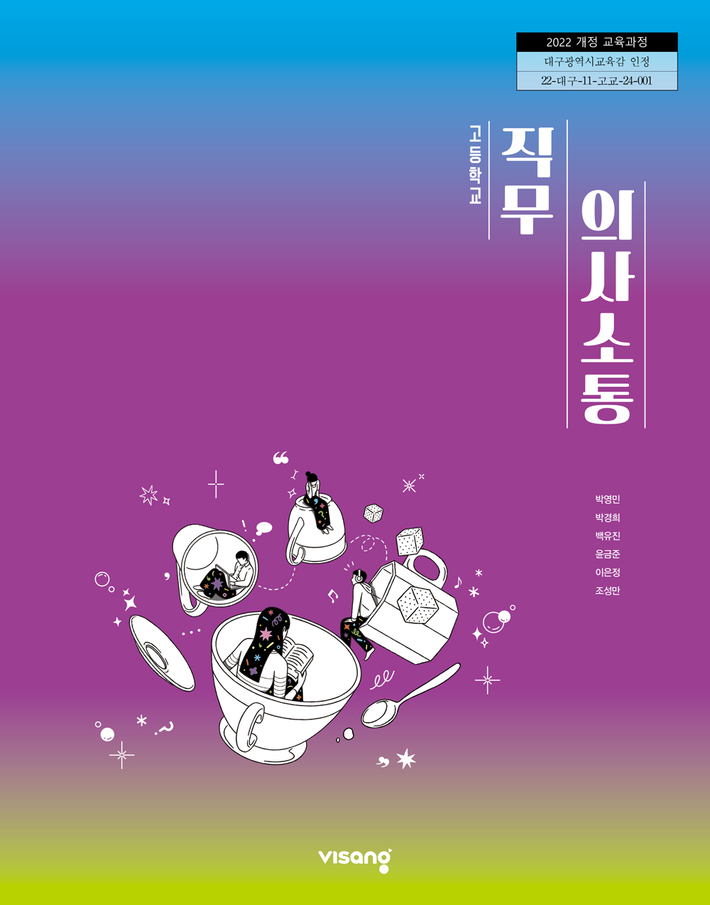 비상교육고등학교 직무 의사소통