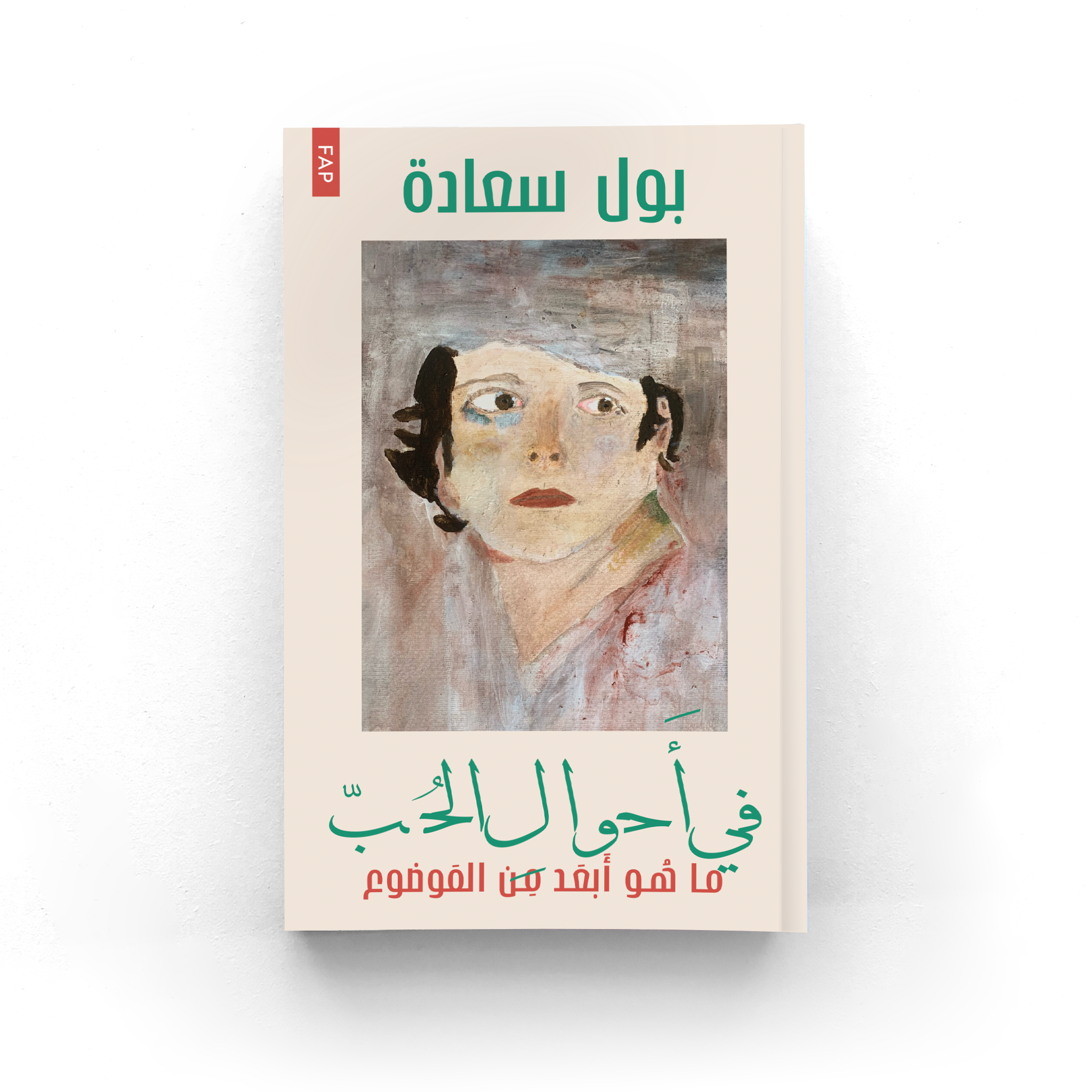 published by Foundation for Art and Psychoanalysis, May 2024 (artwork © Nadine Roumieh)