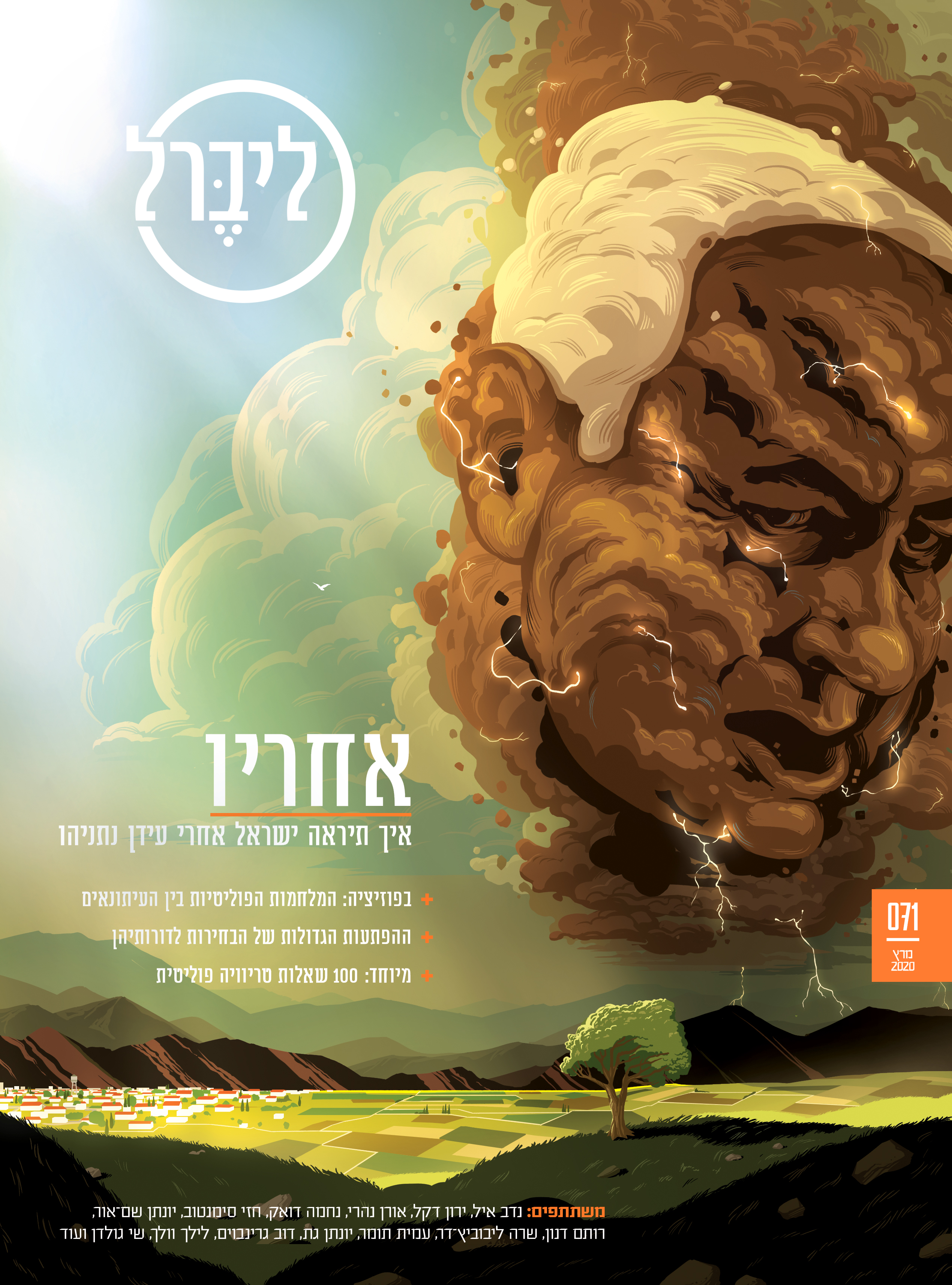 What would Israel look like after the era of Benjamin Netanyahu. Liberal magazine. February 25th, 2020.