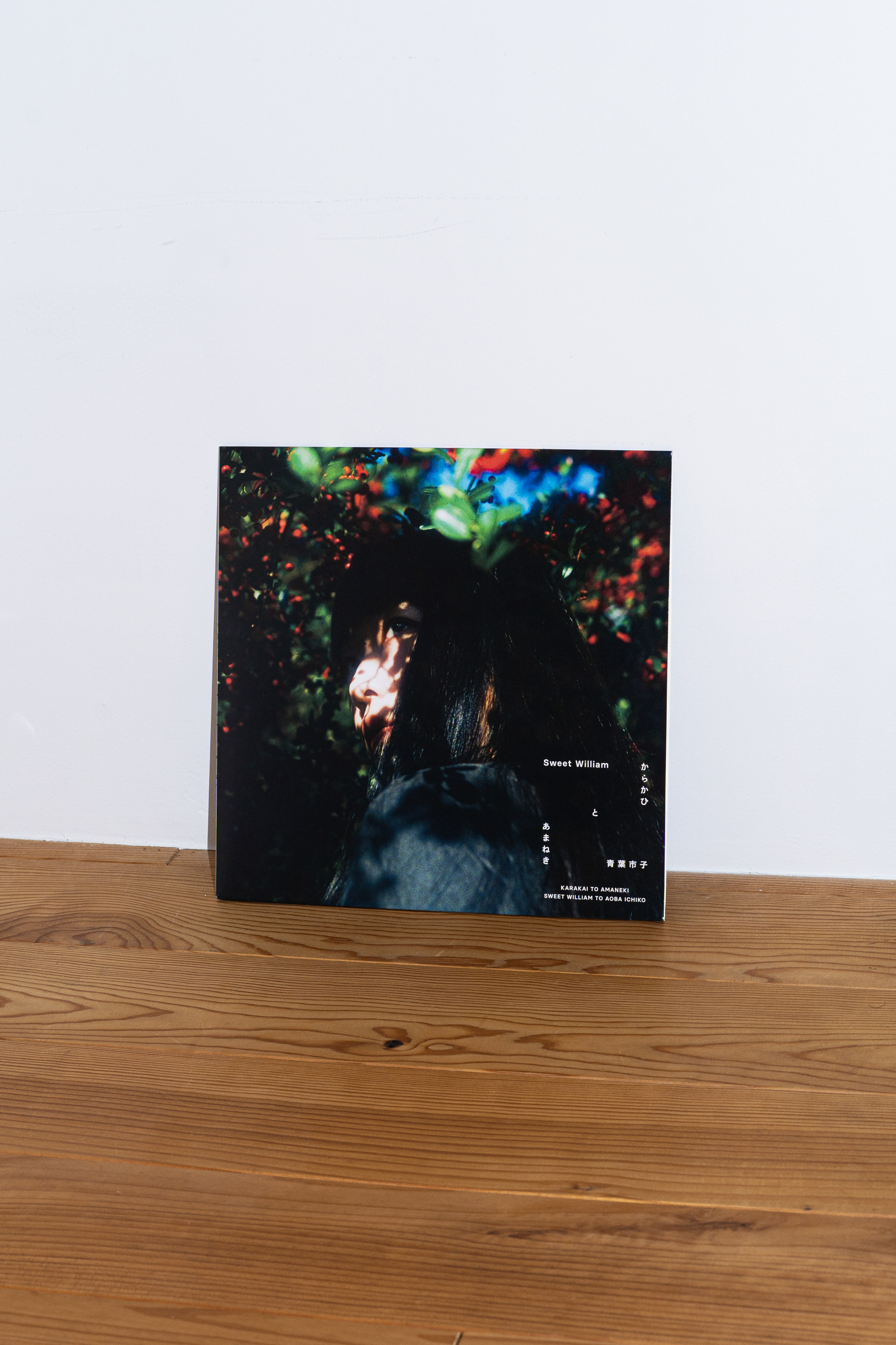 karakai to amaneki - sweet william to aoba ichiko - 2020