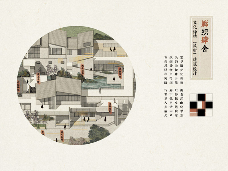 廊织肆舍——文化驿站(民宿)建筑设计二年级