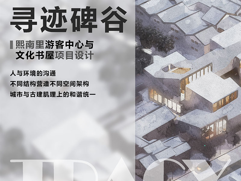 移动的景窗——小客舍设计二年级