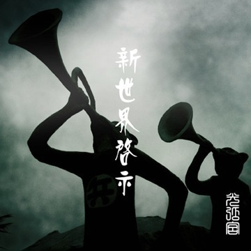 Emanations of a new world, 2010 (Utech)