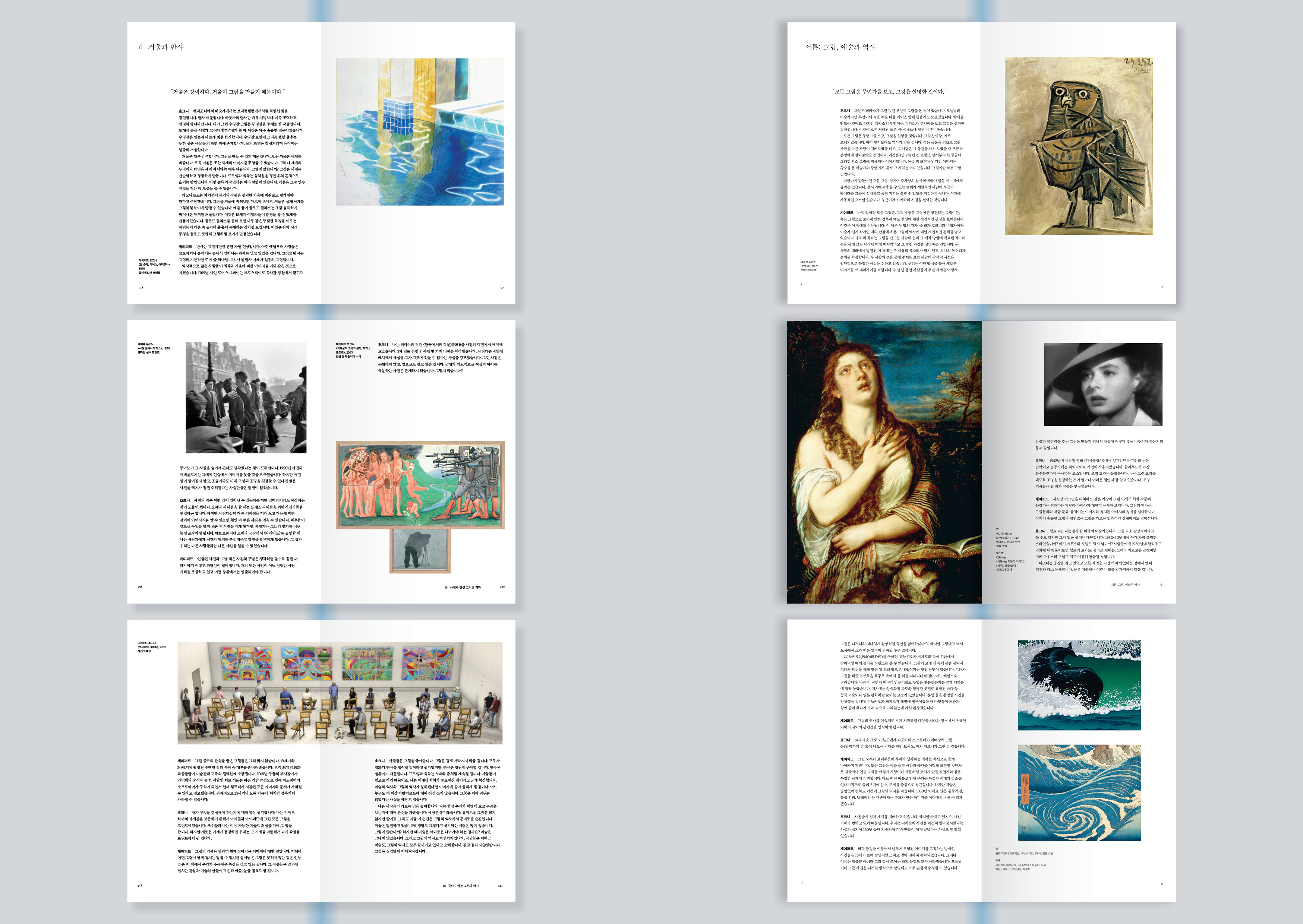그림의 역사_2024 book, 미술문화