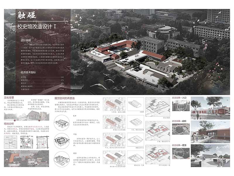 触碰——校史馆改造设计二年级