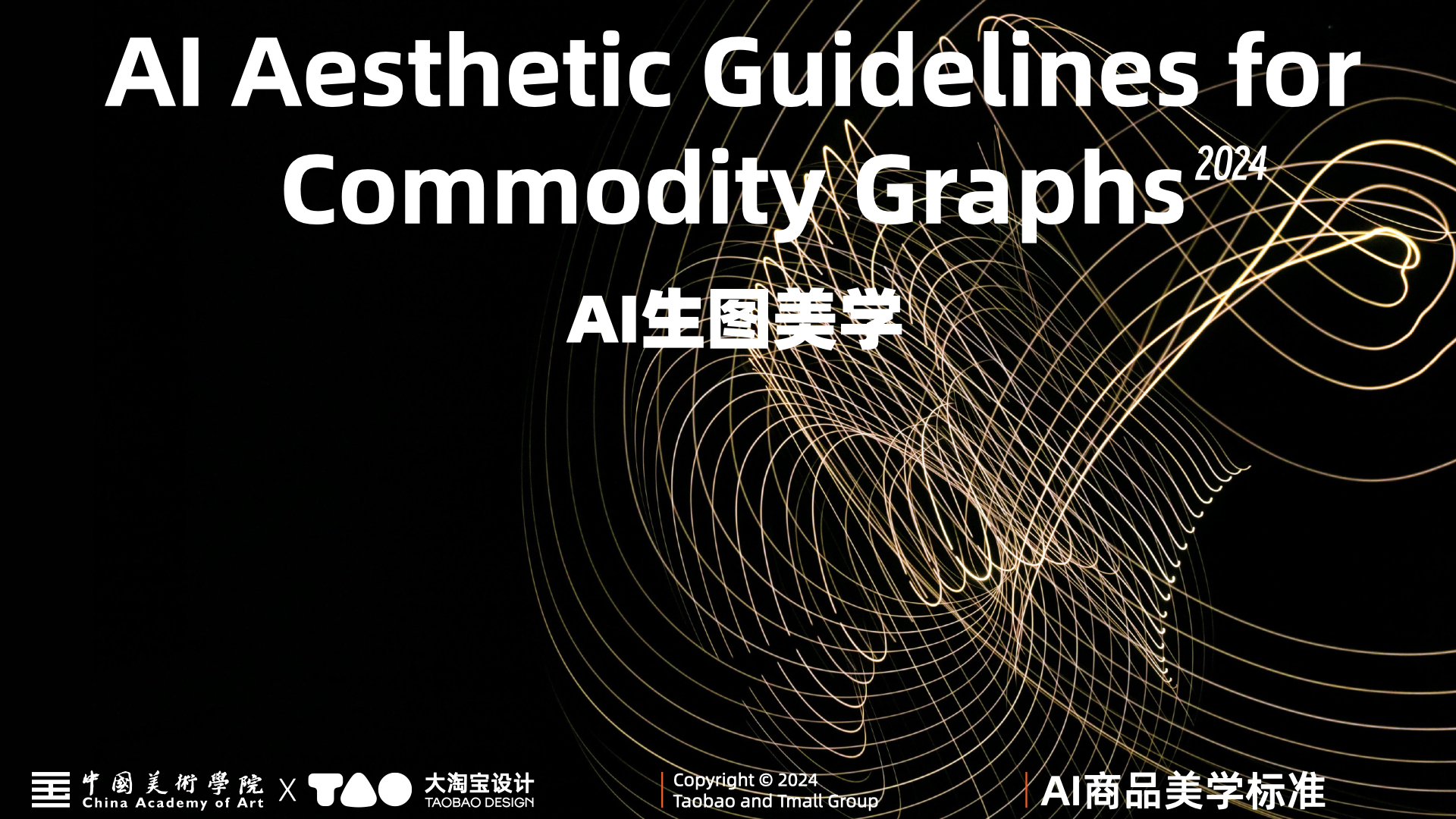 AI生图美学