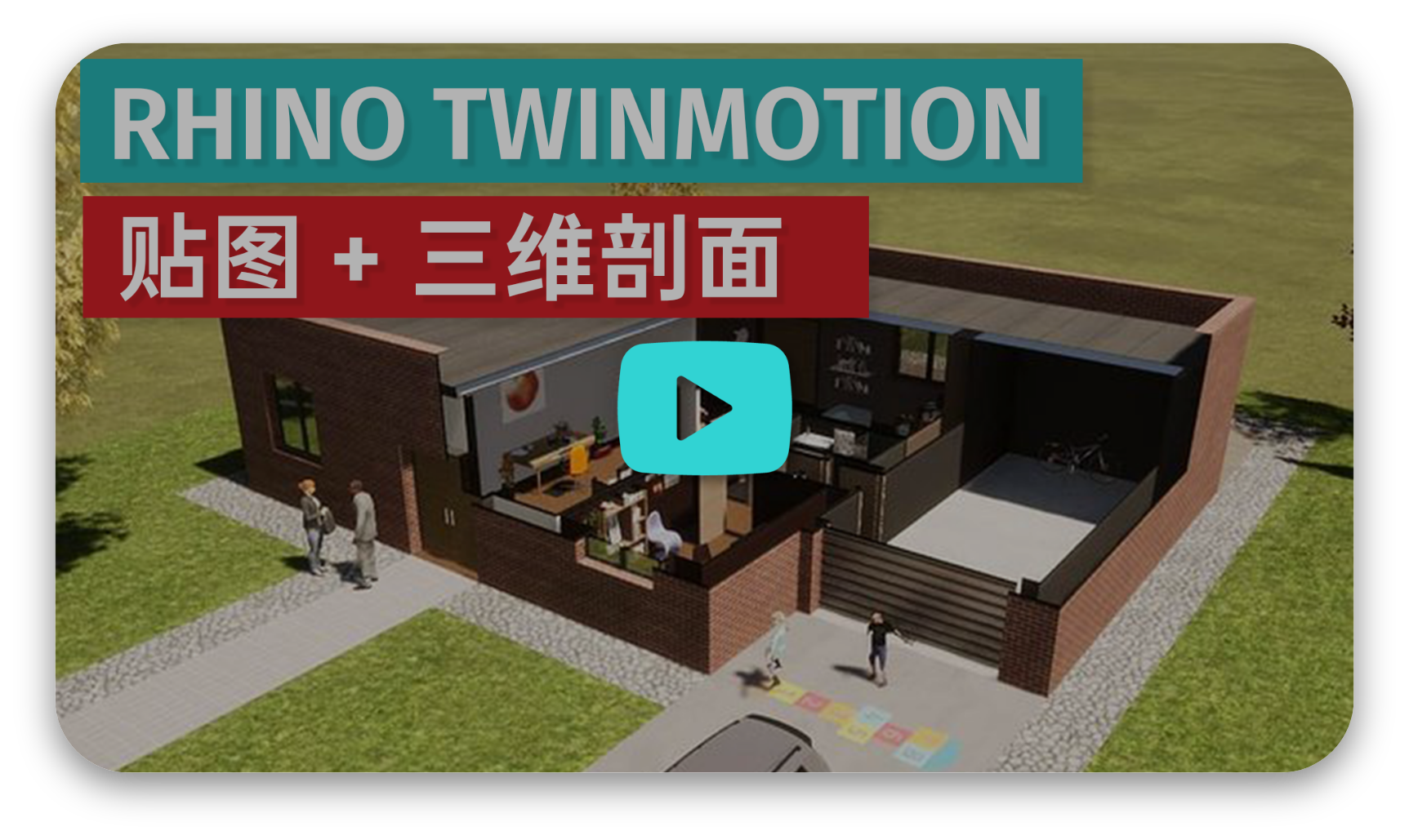 twinmotion rhino ダイレクトリンク