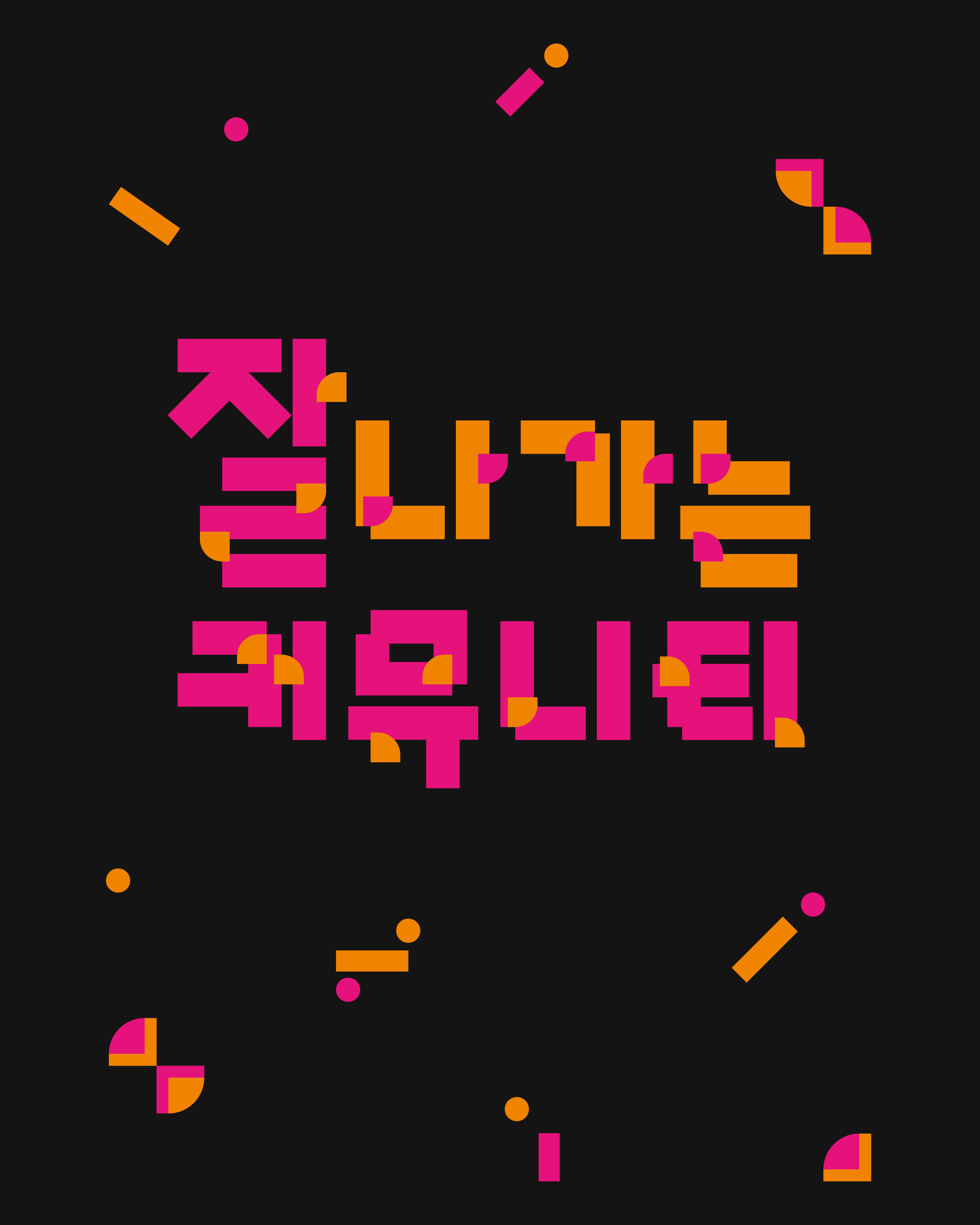 포스터, 웹포스터, 키비주얼, 타이틀디자인, 로고디자인, 타이포그래피, 포럼, 라운드테이블, 워크숍, 캠페인, 컨퍼런스, 성과공유회, 청년재단, 청년센터, 청년포럼, 청년정책, 이음프로젝트, 관공서, 공공기관, 문화재단, 편집디자인, 디자인, 디자인회사, 디자인업체, 디자인스튜디오, 프로젝트531