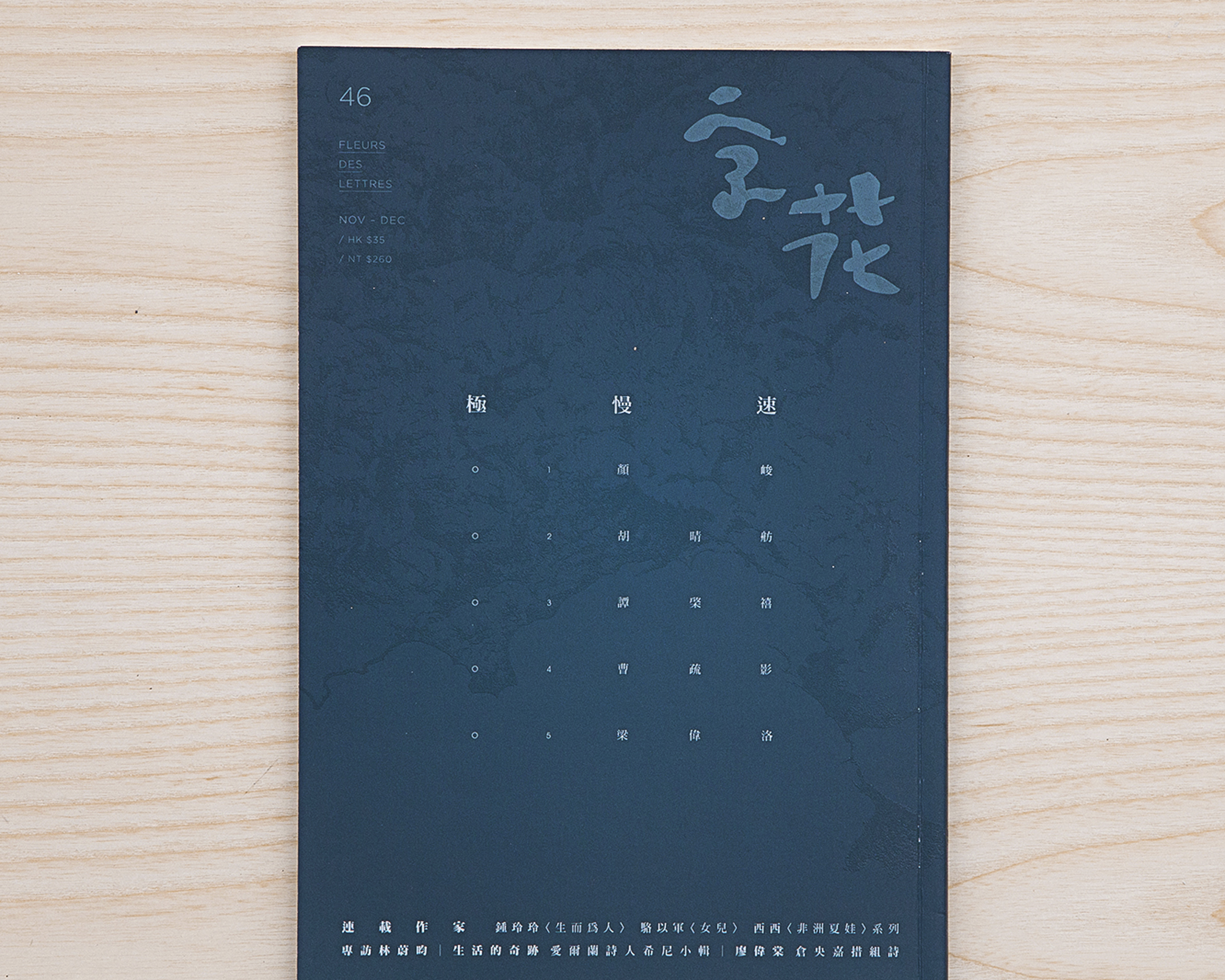 字花 (TC) Fleurs des Lettres issue #42–52