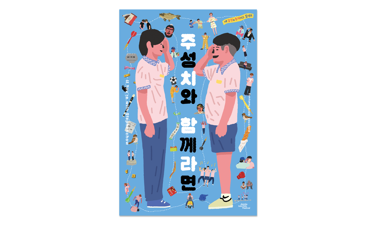 If You're With stephen Chow