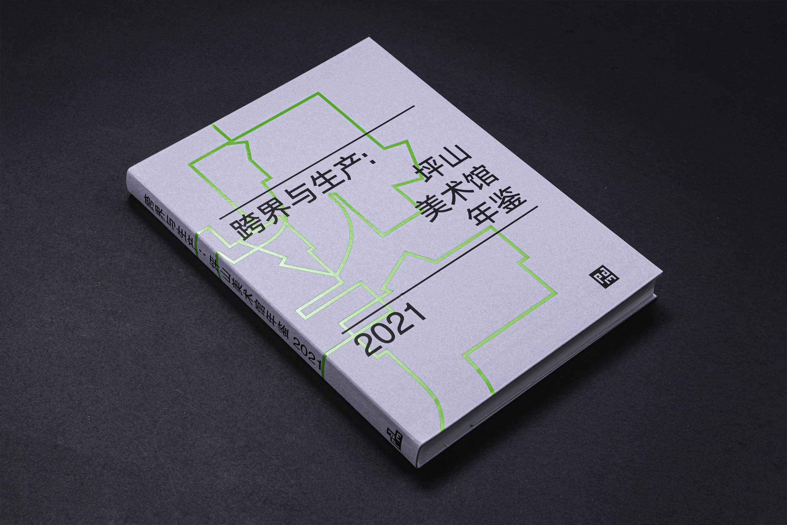 Cross-Discipline and Production: Pingshan Art Museum Almanac 2021