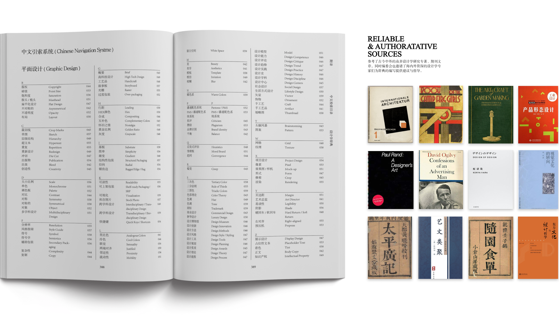 设计学辞典 / Dictionary of Design - Danni Xi