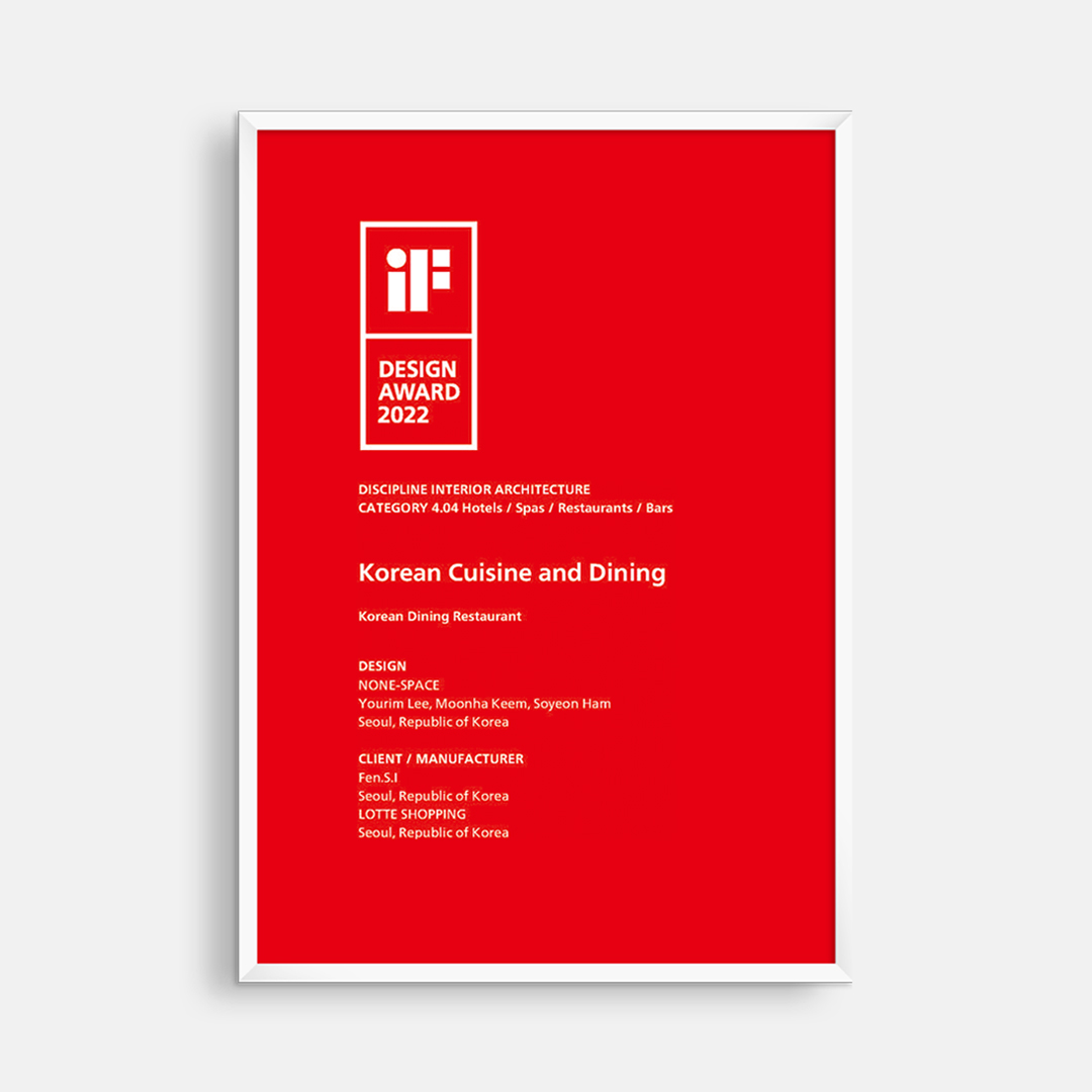 2022 iF DESIGN AWARD한국인의 밥상(TIME TO B)