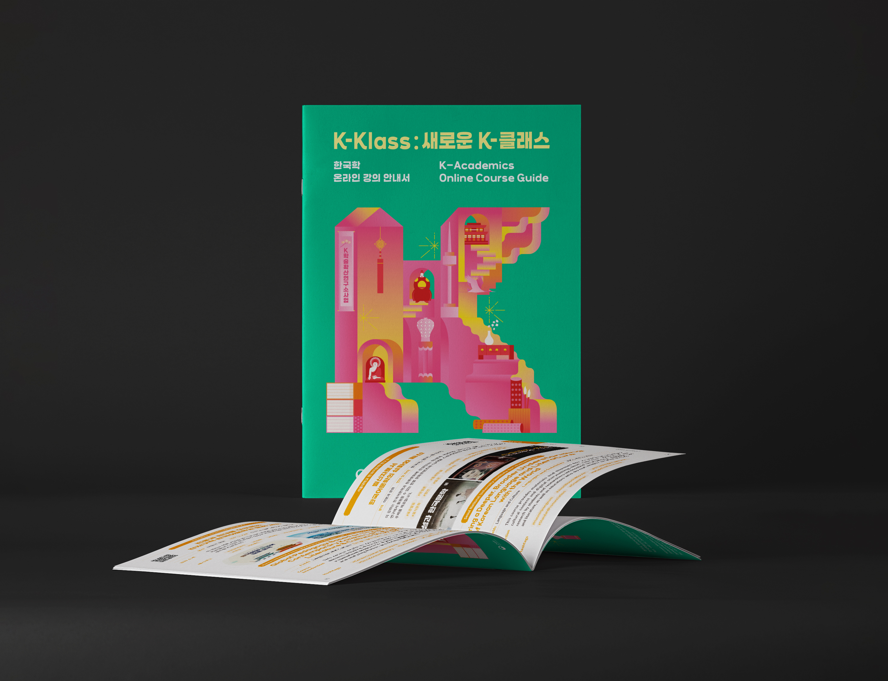 책자, 브로슈어, 가이드북, 소책자, 단행본, 안내서, 보고서, 디자인, 디자인제작, 홍보물디자인, 북디자인, 한국학진흥사업단, 교육부, 관공서, 공공기관, 문화재단, 편집디자인, 디자인회사, 디자인업체, 디자인스튜디오, 프로젝트531