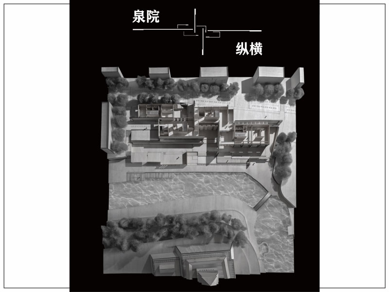 泉院纵横——泉文化博物馆设计三年级