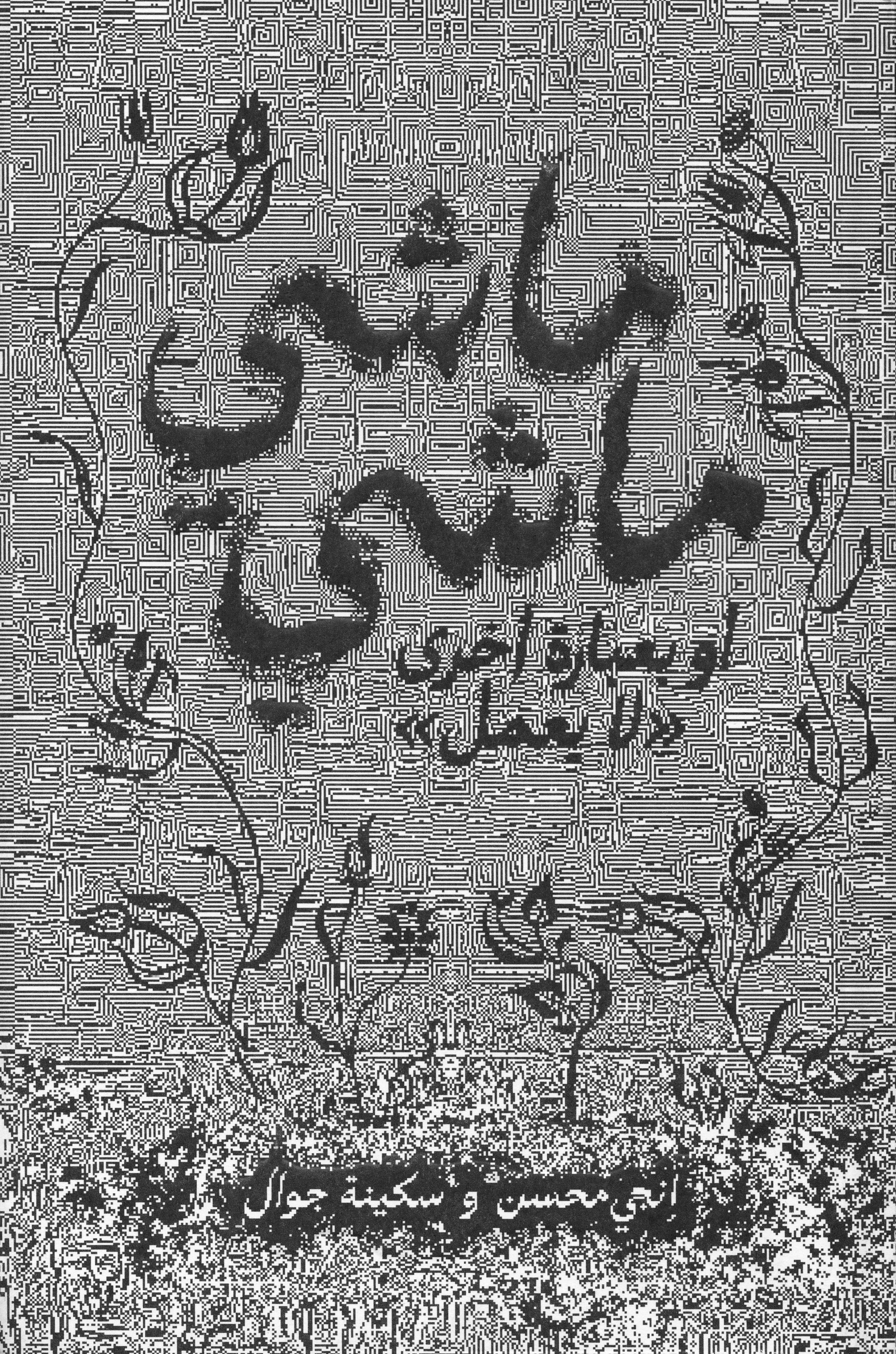 Machi Mashy: Or, in Other Words "Not Working"