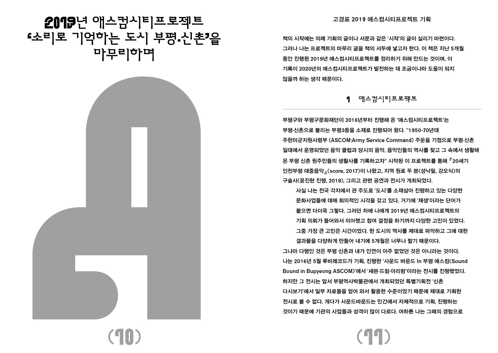 BOOK  Ascom City Project