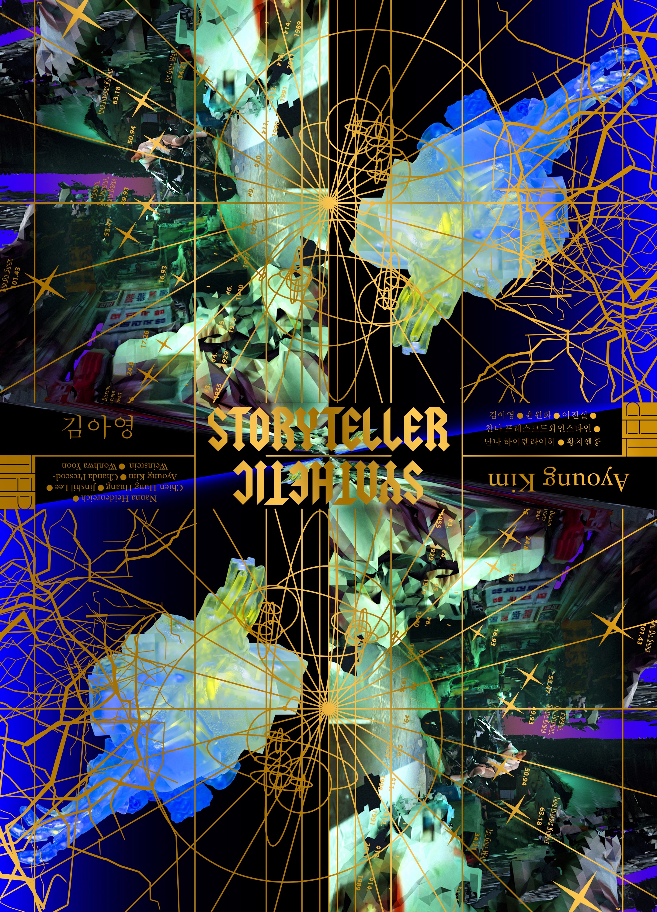 Ayoung Kim. Synthetic Storyteller $35