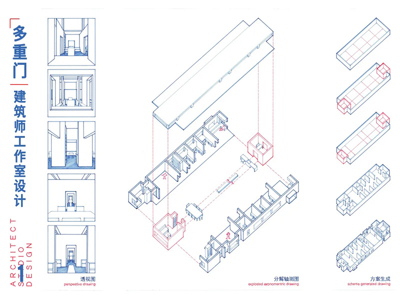 多重门 建筑师工作室设计一年级