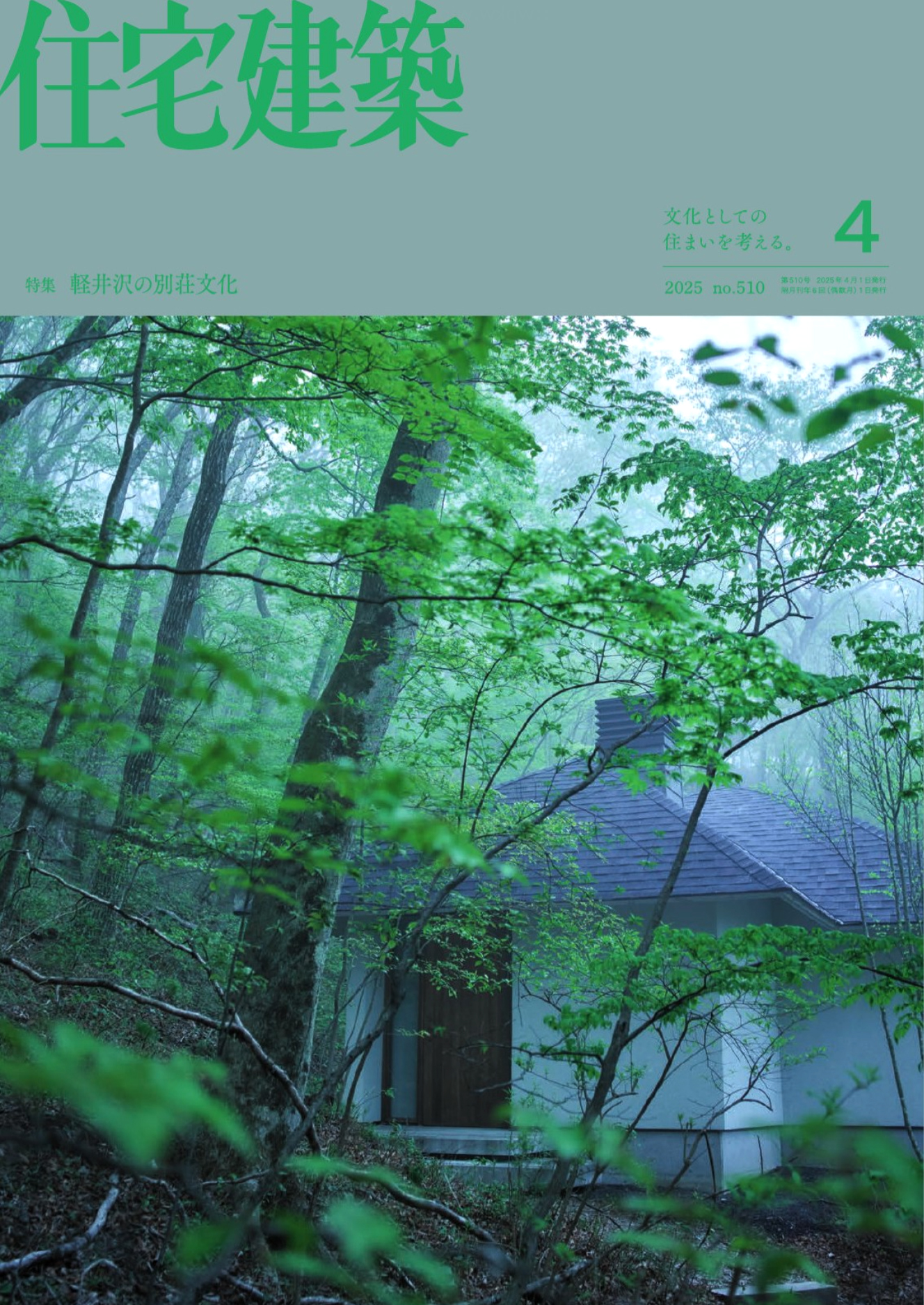 JUTAKU-KENCHIKU: JAPANAPRIL 2025, ISSUE 510RAIBLE HOUSE