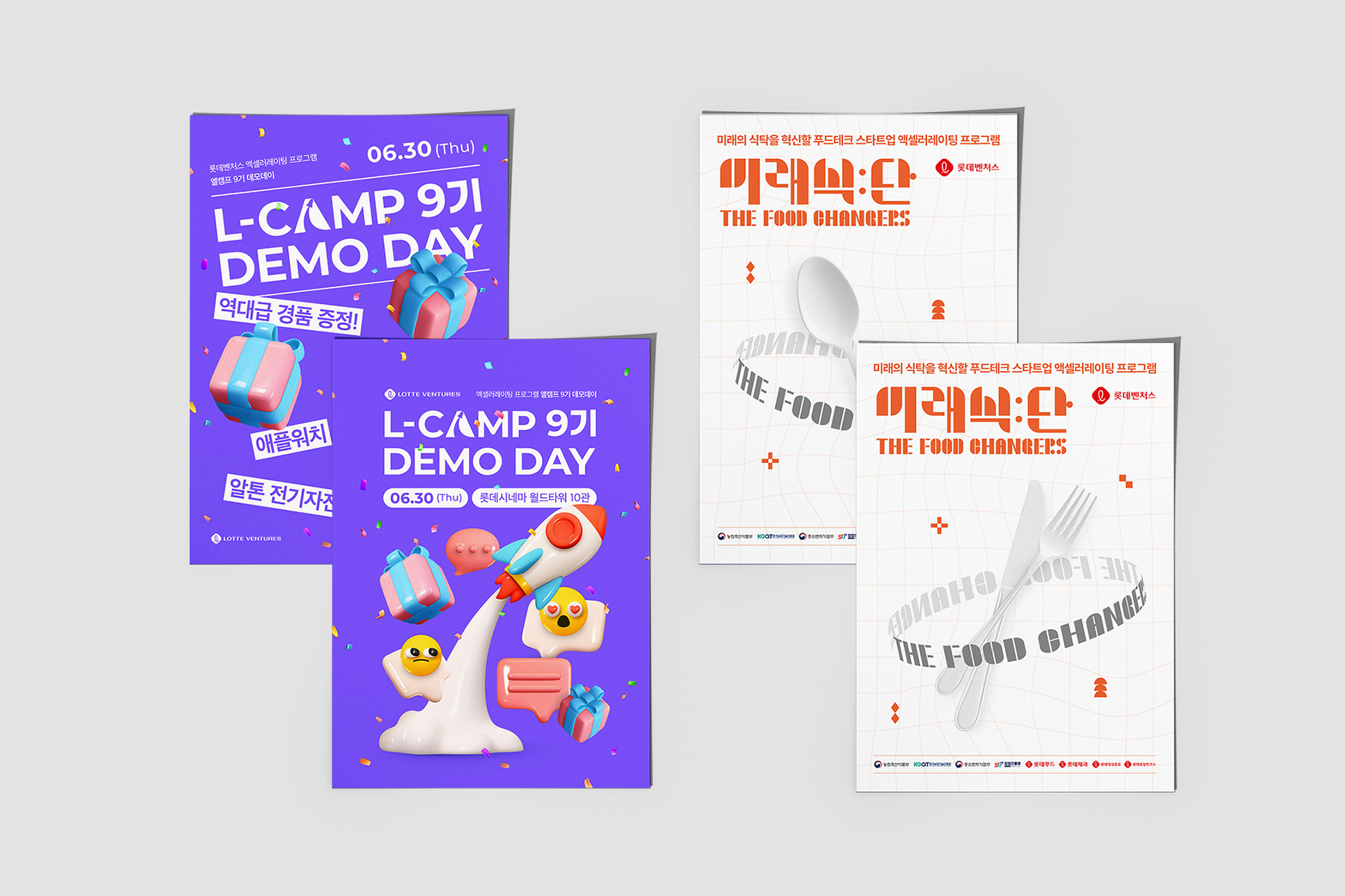 롯데벤처스 엑셀러레이팅 프로그램/L-CAMP/리스페이스/리스페이스 컴퍼니/respace