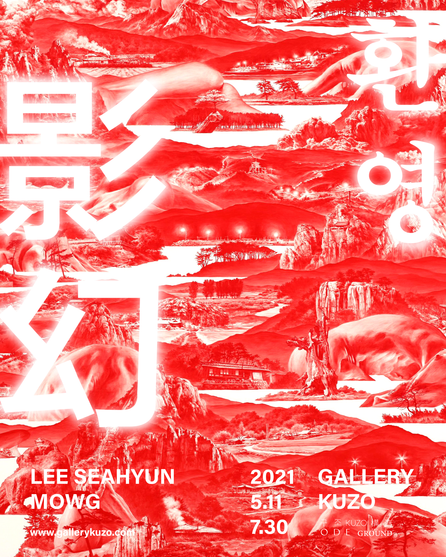 환영 Exhibition by Gallery KUZO
