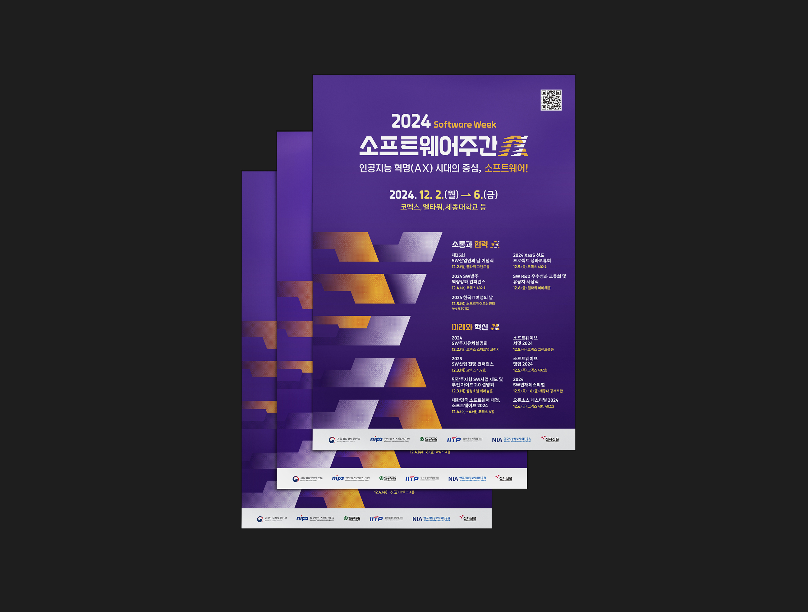 로고디자인, 로고제작, 포럼로고, 전시포스터, 포럼포스터, 행사포스터, 포스터, 포스터디자인, 포스터디자인제작, 포럼, 컨퍼런스, 이벤트, 소프트웨어주간, 정보통신산업진흥원, 디자인회사, 디자인업체, 디자인스튜디오, 프로젝트531