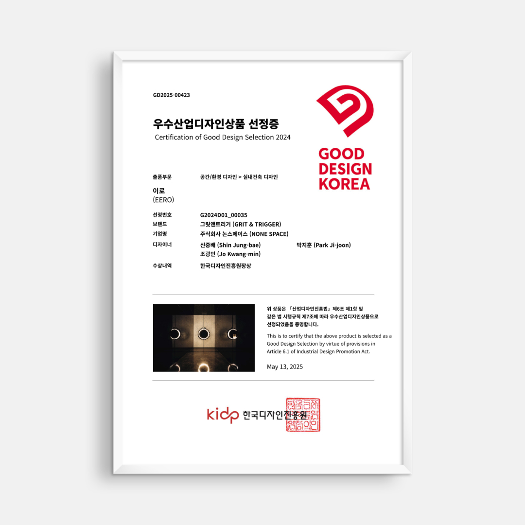 2025 GOOD DESIGN KOREA이로