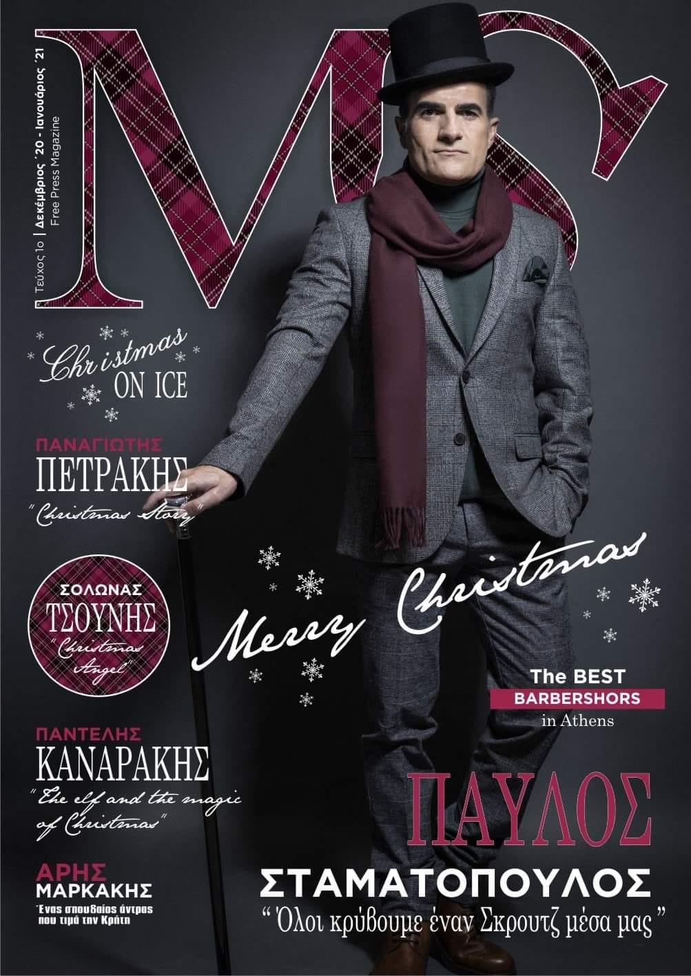 Portrait Session Showcasing Pavlos Stamatopoulos for MS Magazine.