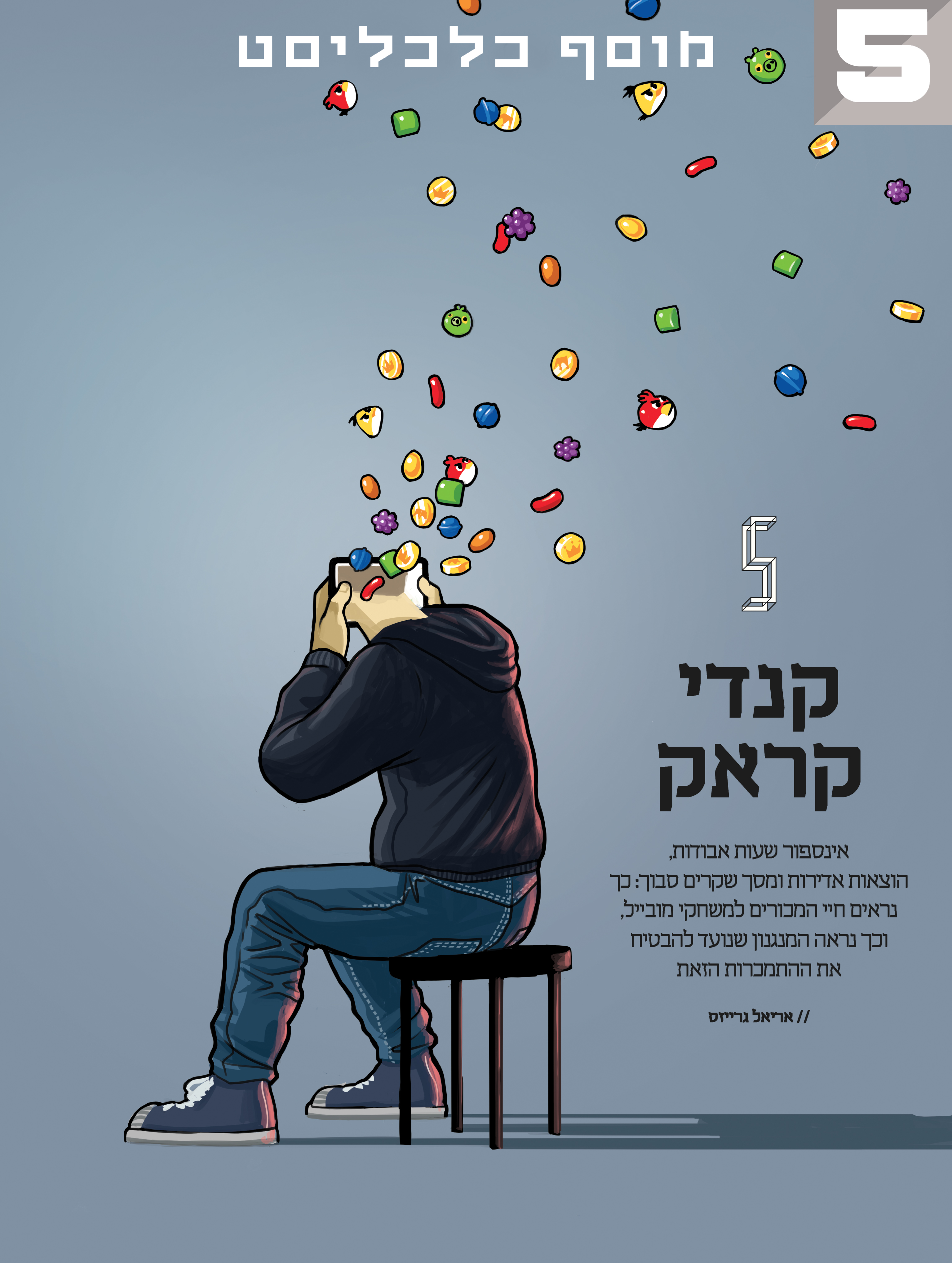 The lives of casual game addicts, and the mechanisms which keep them hooked. Calcalist. January 22nd, 2023