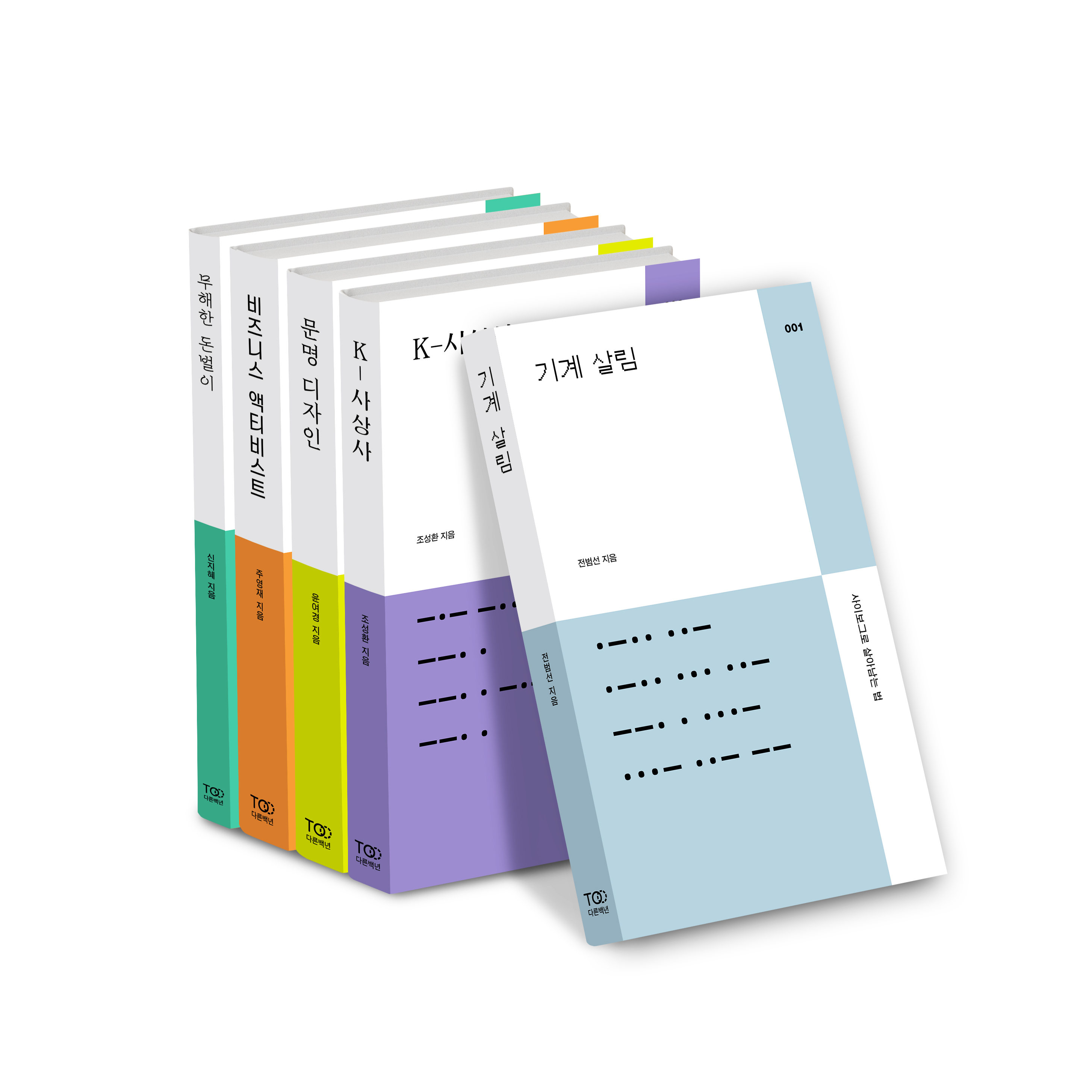 다른백년 2023 총서