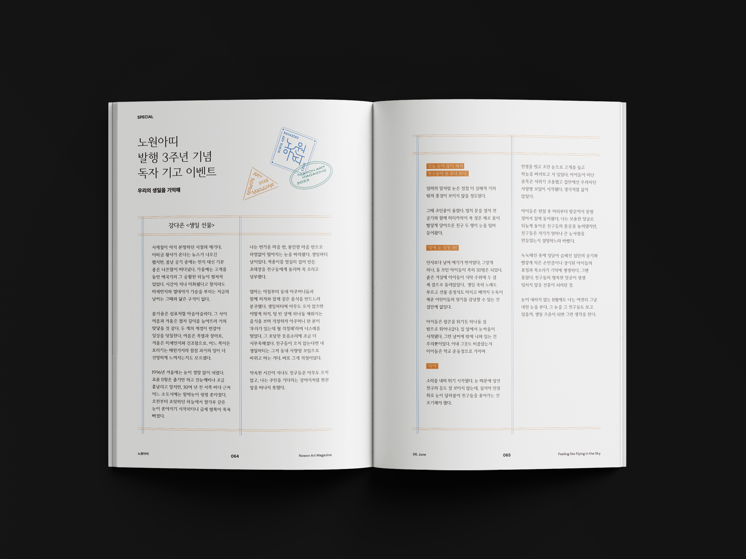 노원아띠, 노원아띠매거진, 아트매거진제작, 매거진디자인제작, 소식지디자인제작, 정기간행물디자인, 브로슈어디자인, 홍보브로슈어디자인, 결과보고서디자인, 성과보고서디자인, 아카이브북디자인, 아카이빙북디자인, 사례집디자인, 우수사례집디자인, 보고서디자인제작, 문화재단디자인, 관공서디자인제작, 공공기관디자인제작, 문화재단매거진, 관공서보고서제작, 노원문화재단