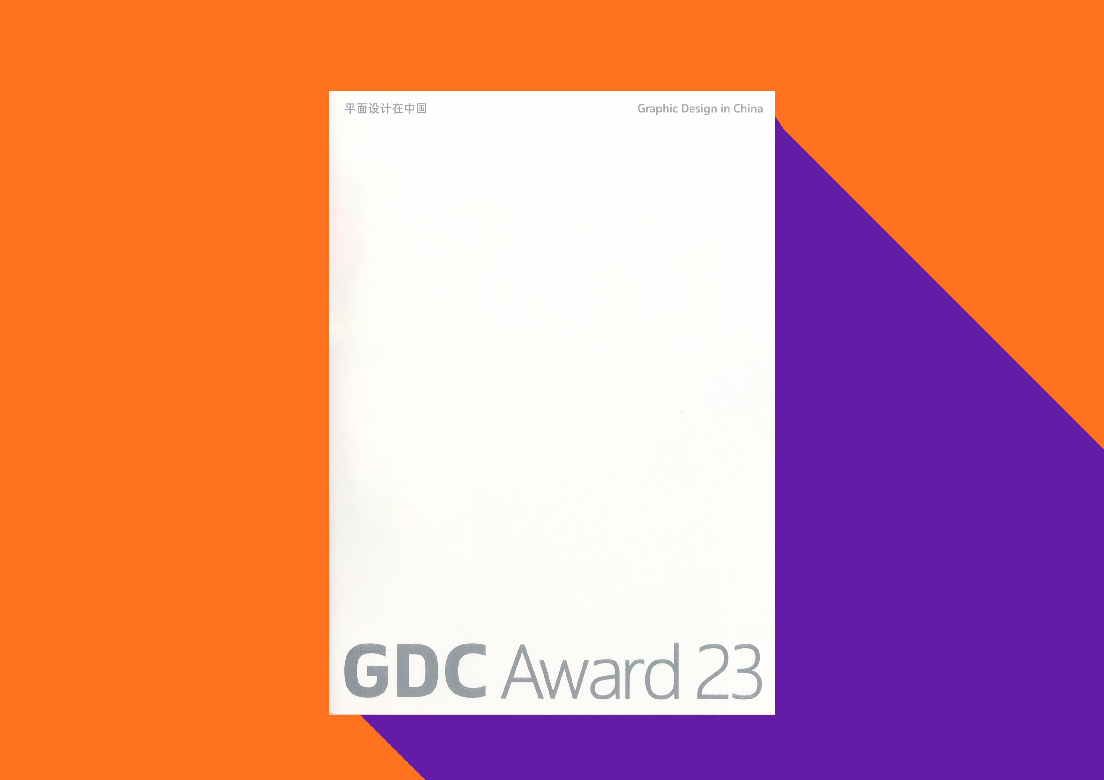 GDC Award 23 獲獎作品集
