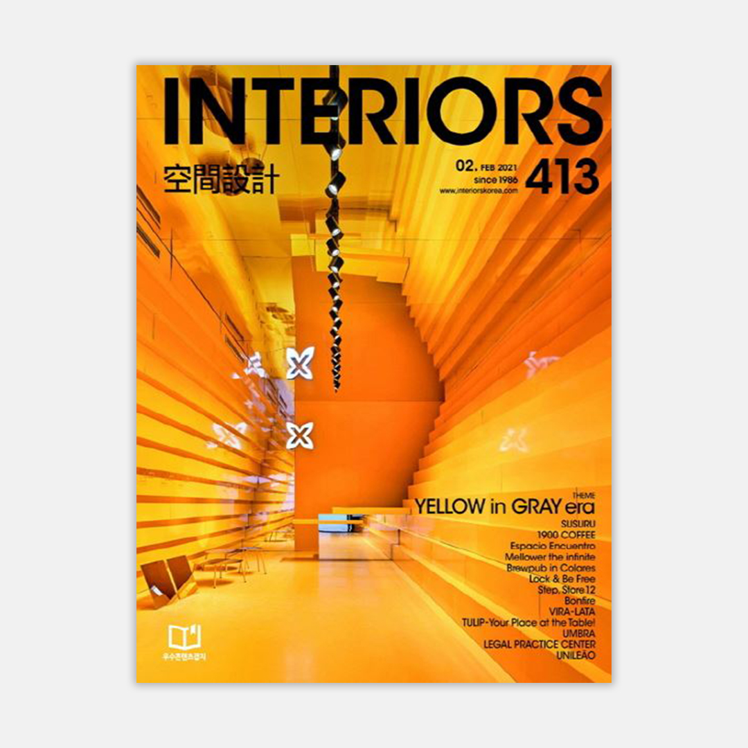 2021 인테리어스 2월호