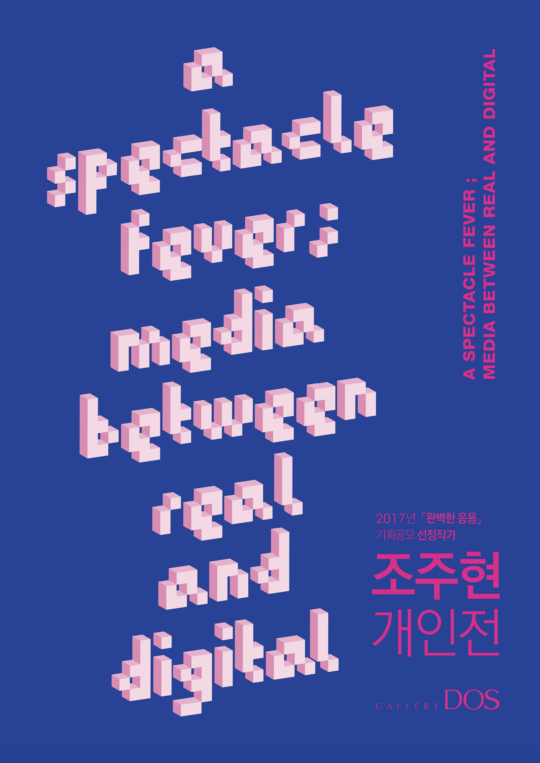 2017 A spectacle fever; Media between real and digital - jo-joo.com