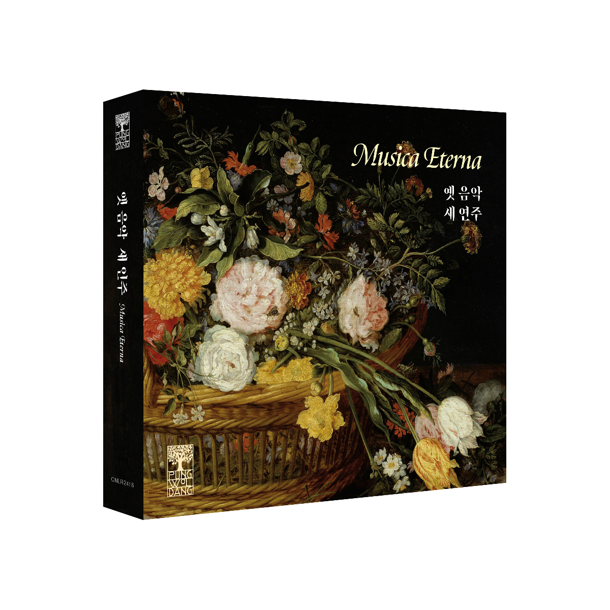 옛 음악 새 연주(2CD)