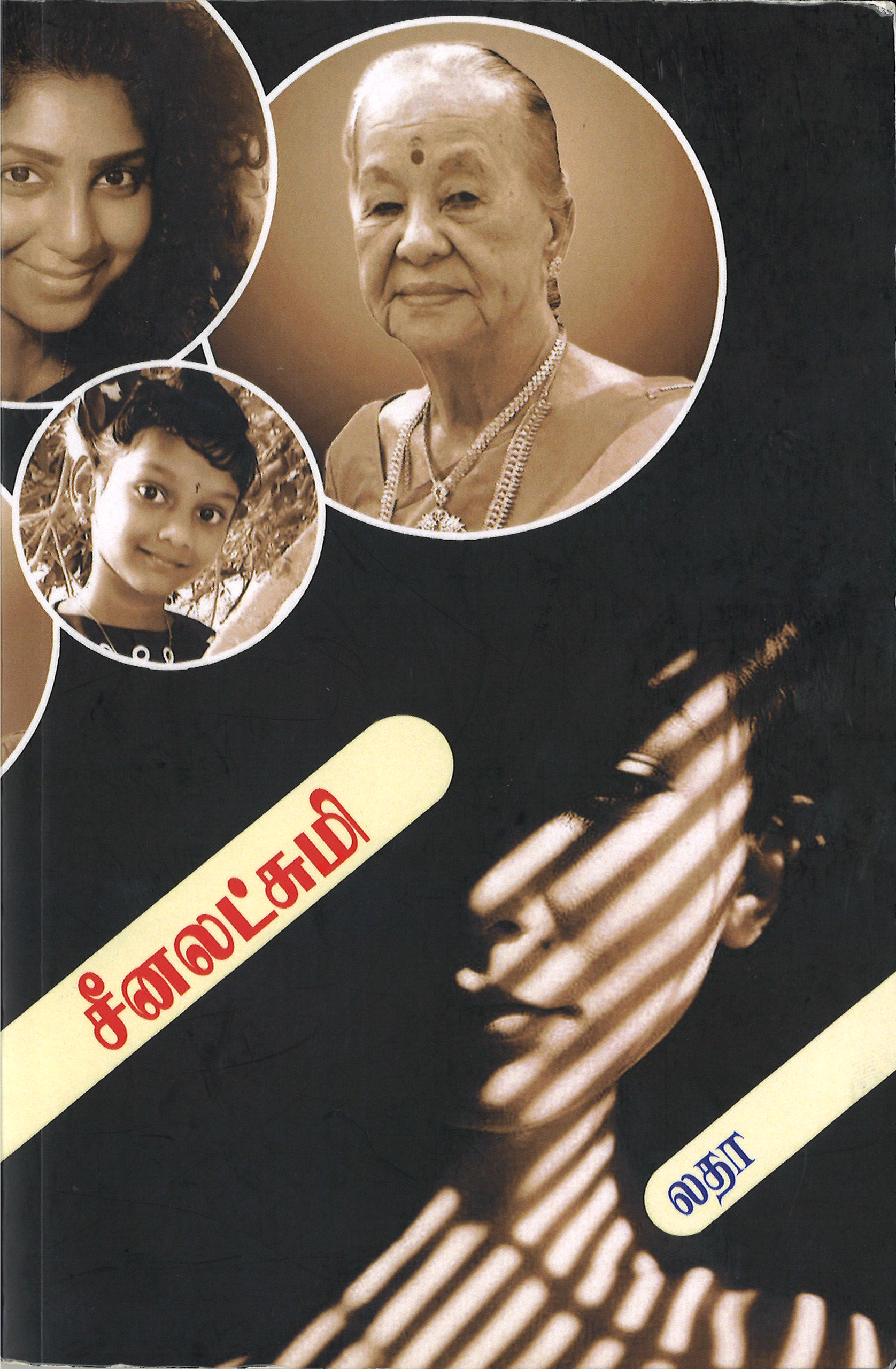 CheenalakshumiLathaTamizhini