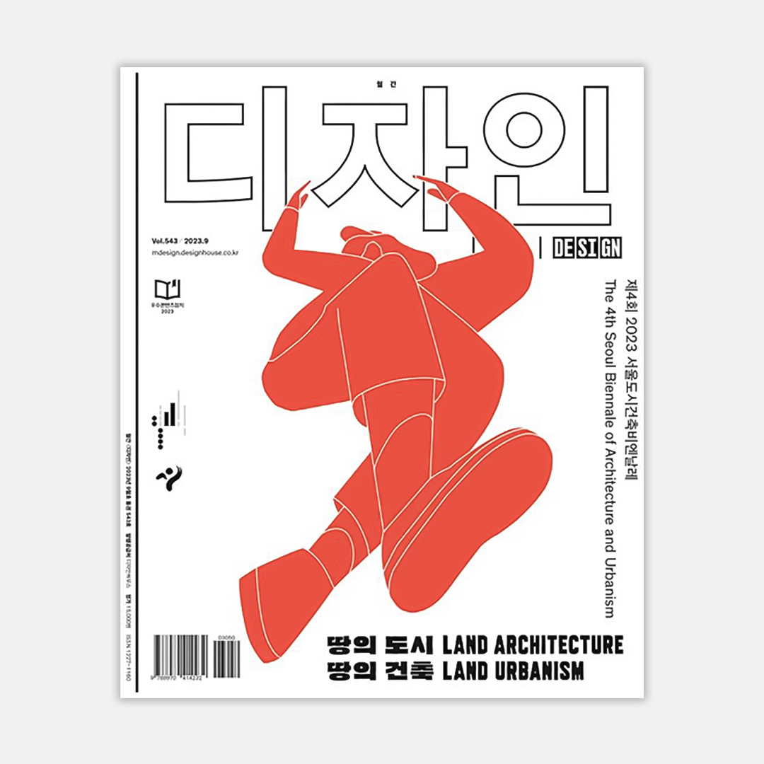 2023 월간디자인 9월호