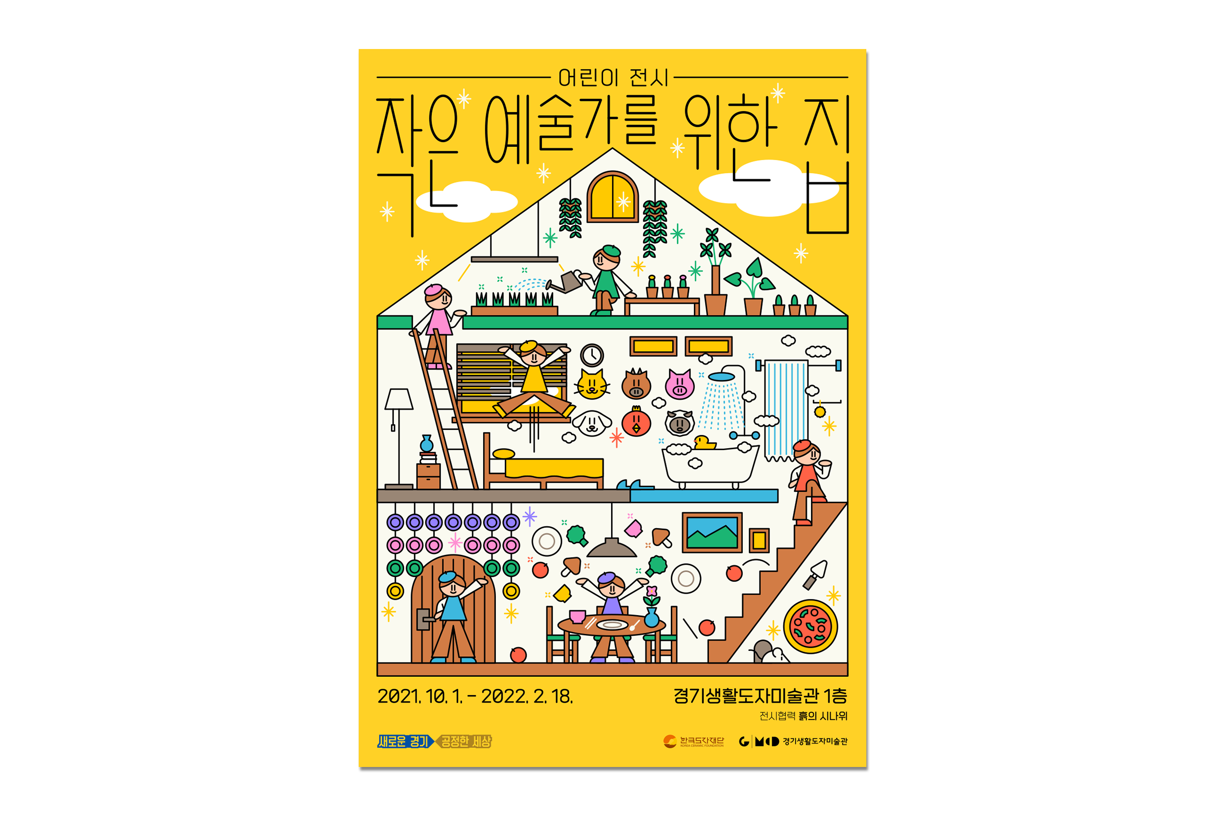 Home for Little Artists