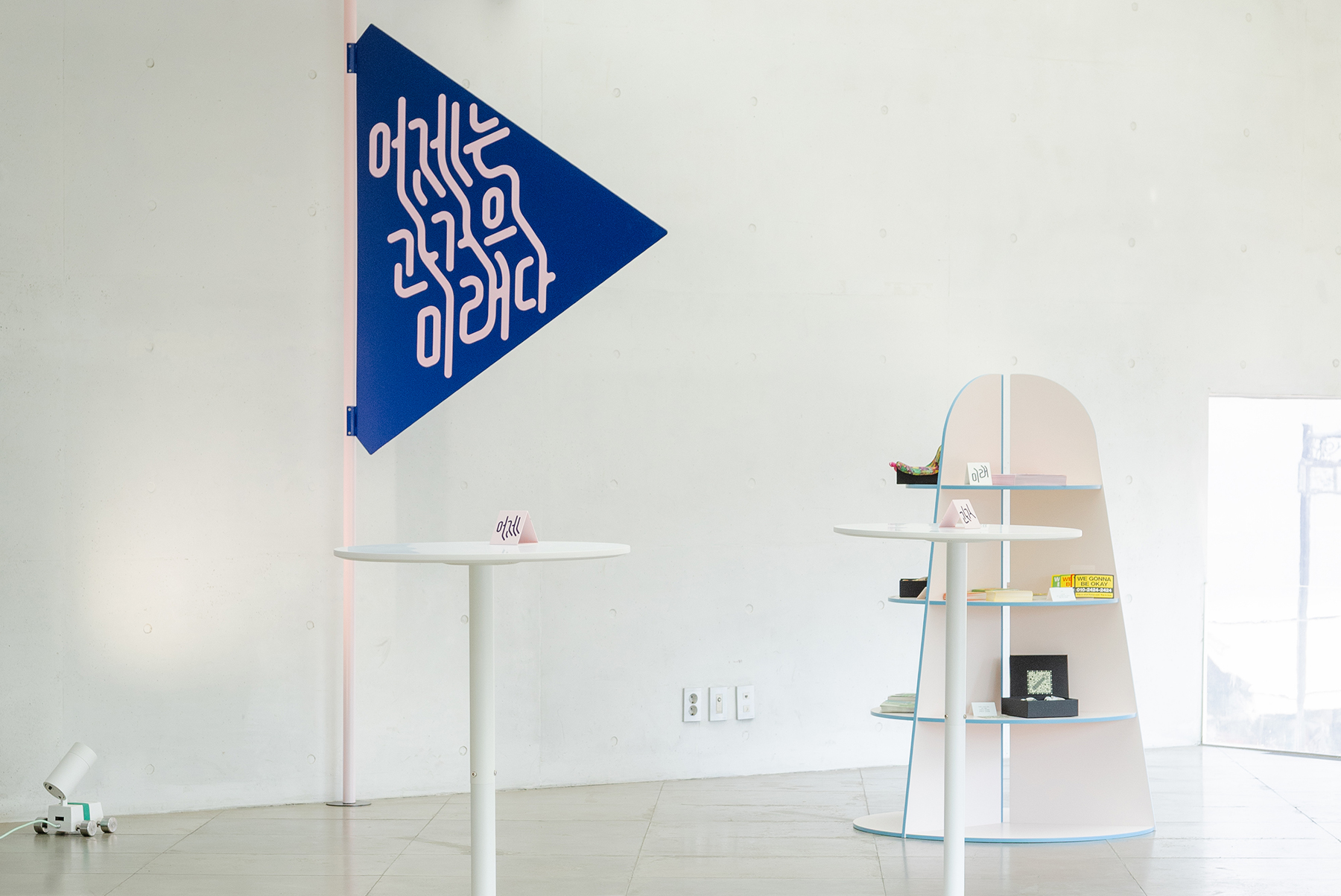 2025 아트경기 [어제는 과거의 미래다]