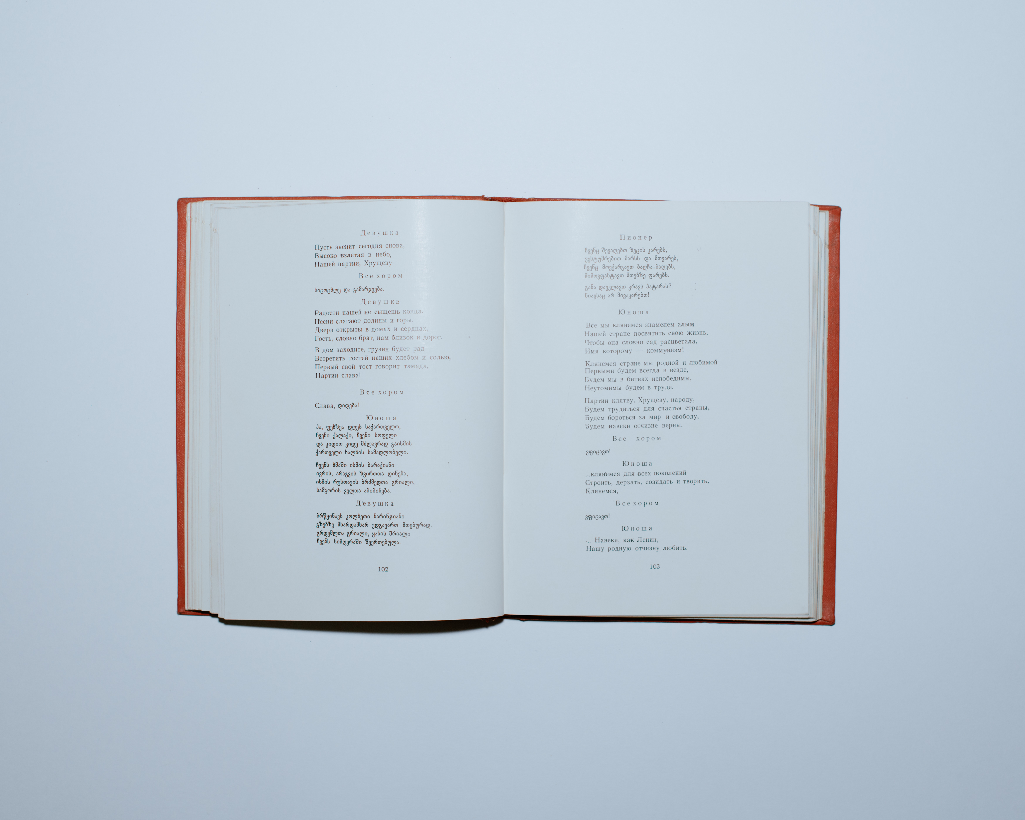 &bdquo;Sabchot Sakartvelo&ldquo; [For Soviet Georgia], Book of the Communist Party from 1961, Lyrics in Georgian and Russian language