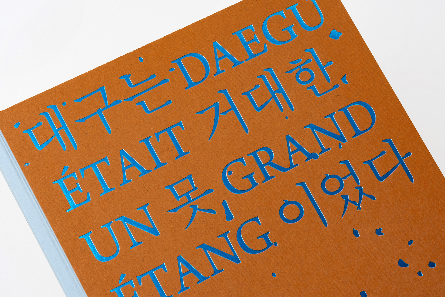 Daegu était un grand étang