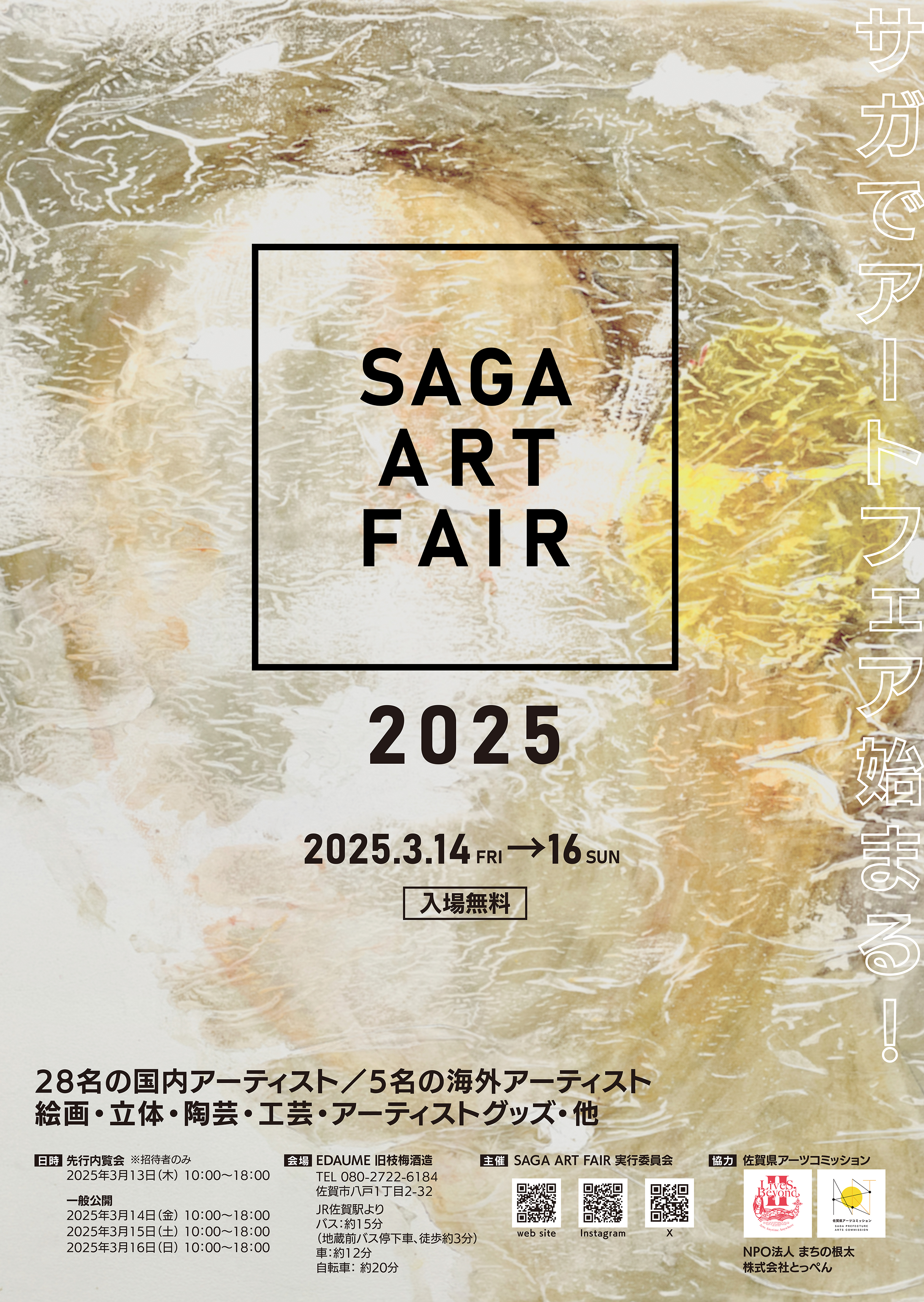 Saga Art Fair - Saga, Japan 14-16 March 2025