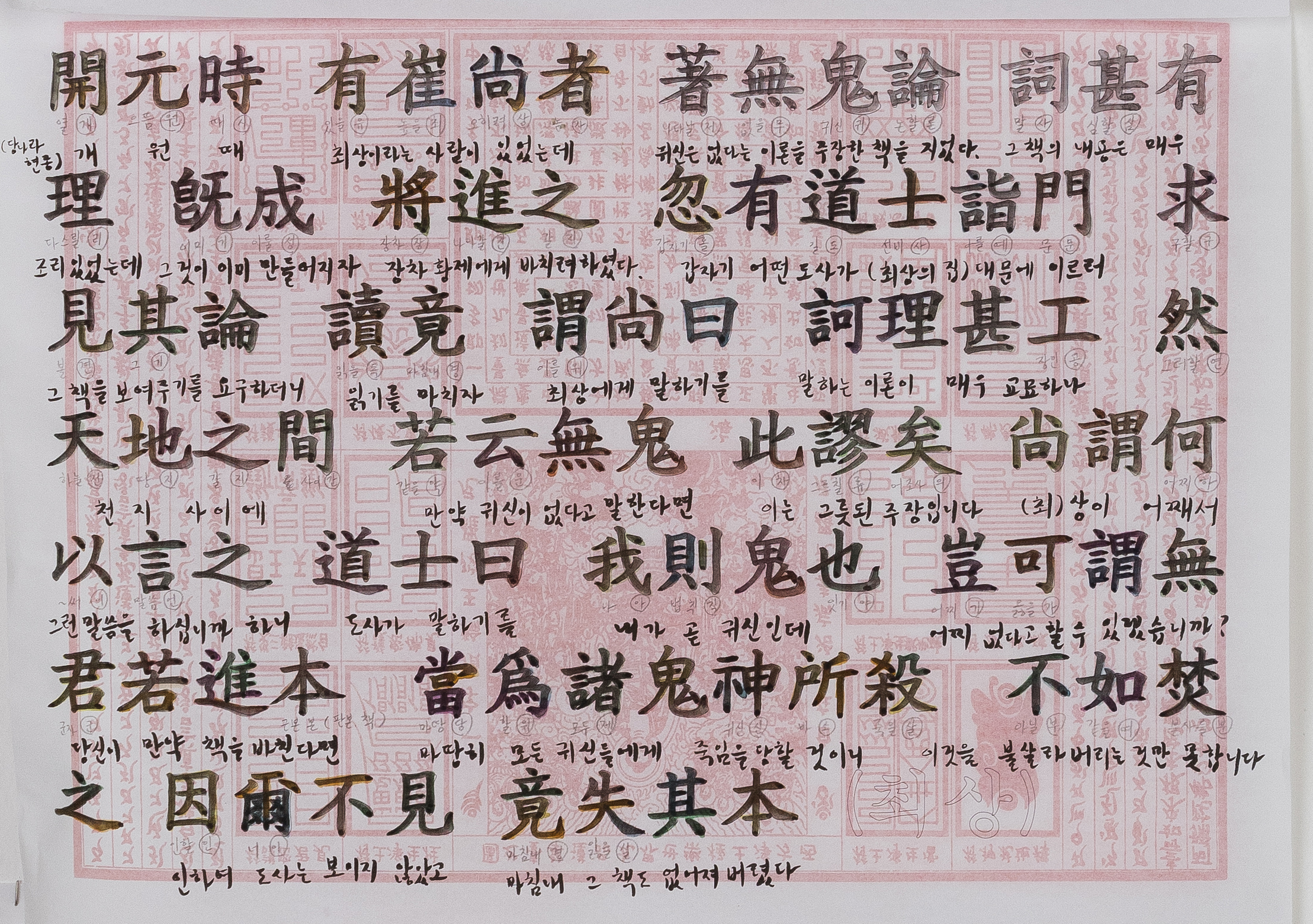 무귀론자/2020/종이에 수채, 잉크/각30x40cm (5pcs)(최상)