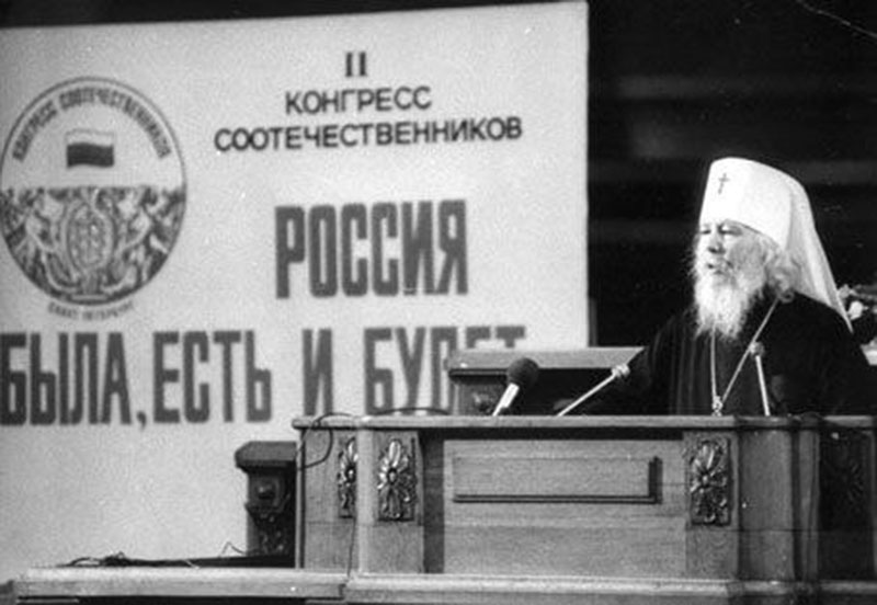 Митрополит Санкт-Петербурзький і Ладозький Іоанн (Сничов) виступає на другому «Конгресі співвітчизників» — з’їзді російських емігрантів — у 1992 році
