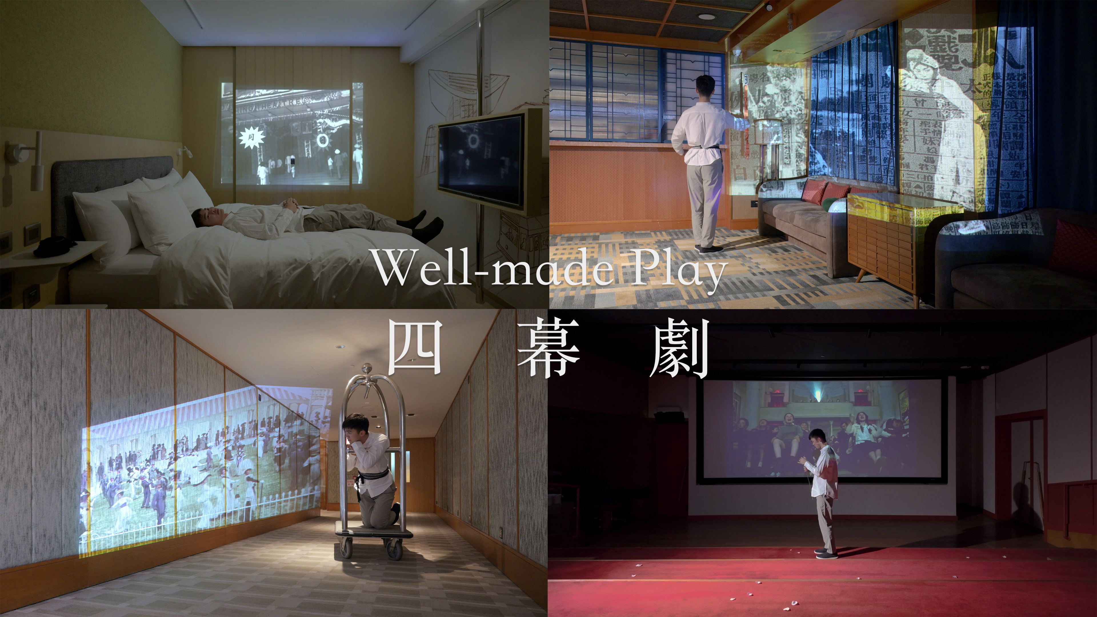 Well-made Play, 2025