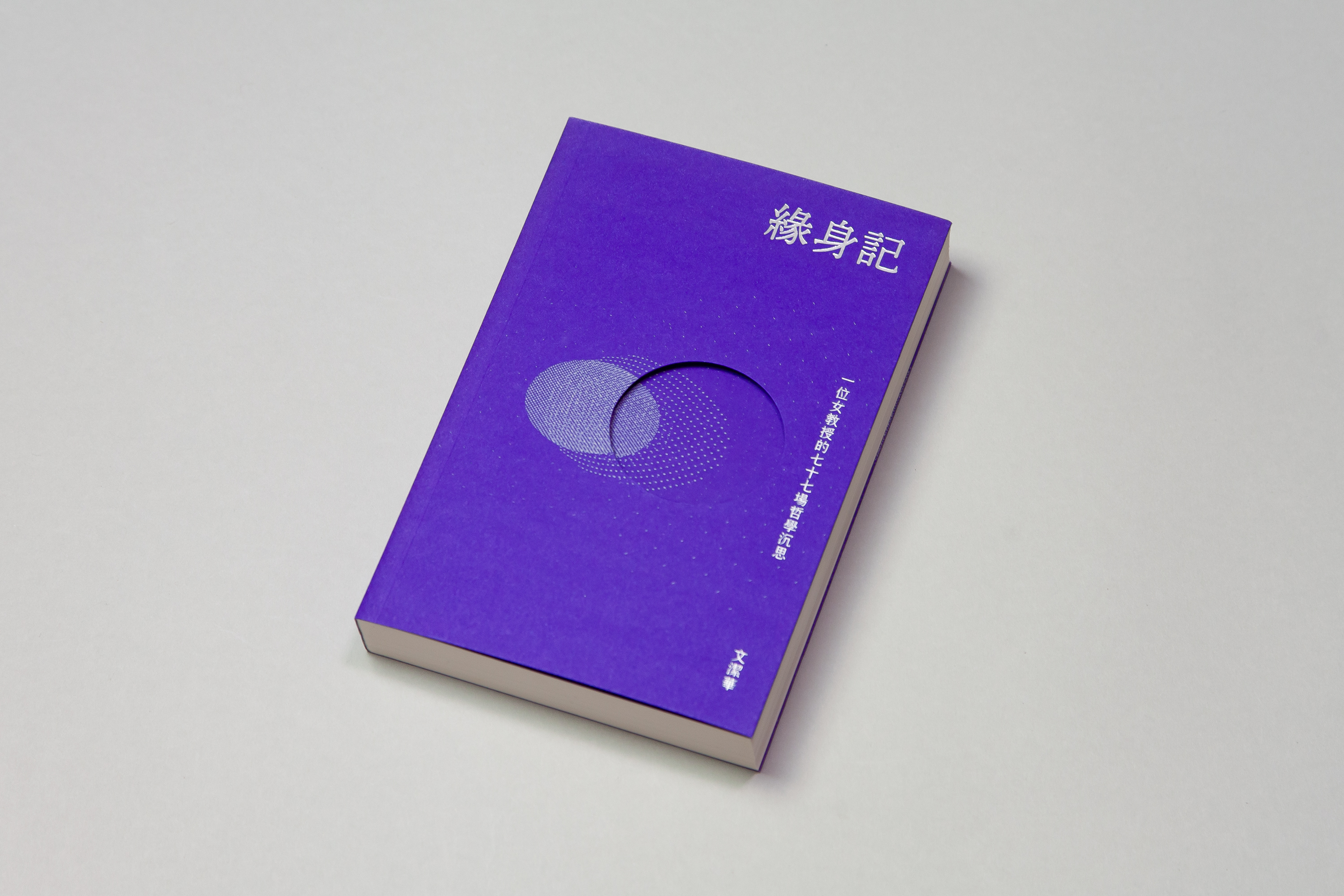 Yuen San Kee — Book Design 緣身記—書籍設計 01