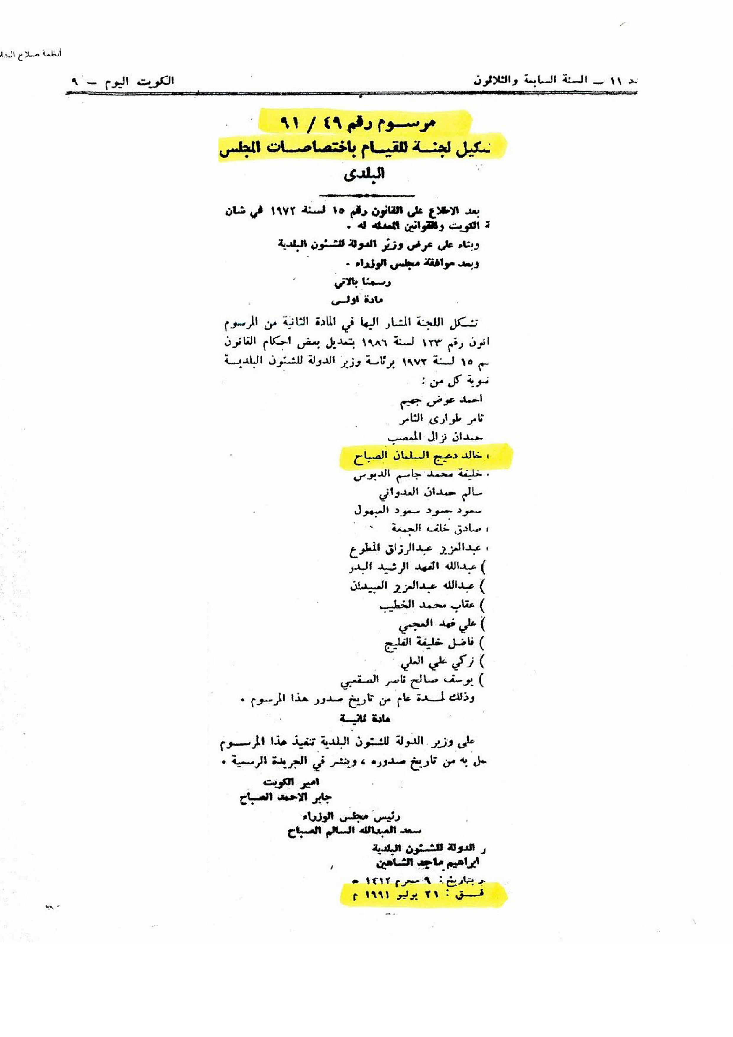 Decrees appointing Khalid Duaij Al Sabah a Municipal Councillor in 1989 and 1991